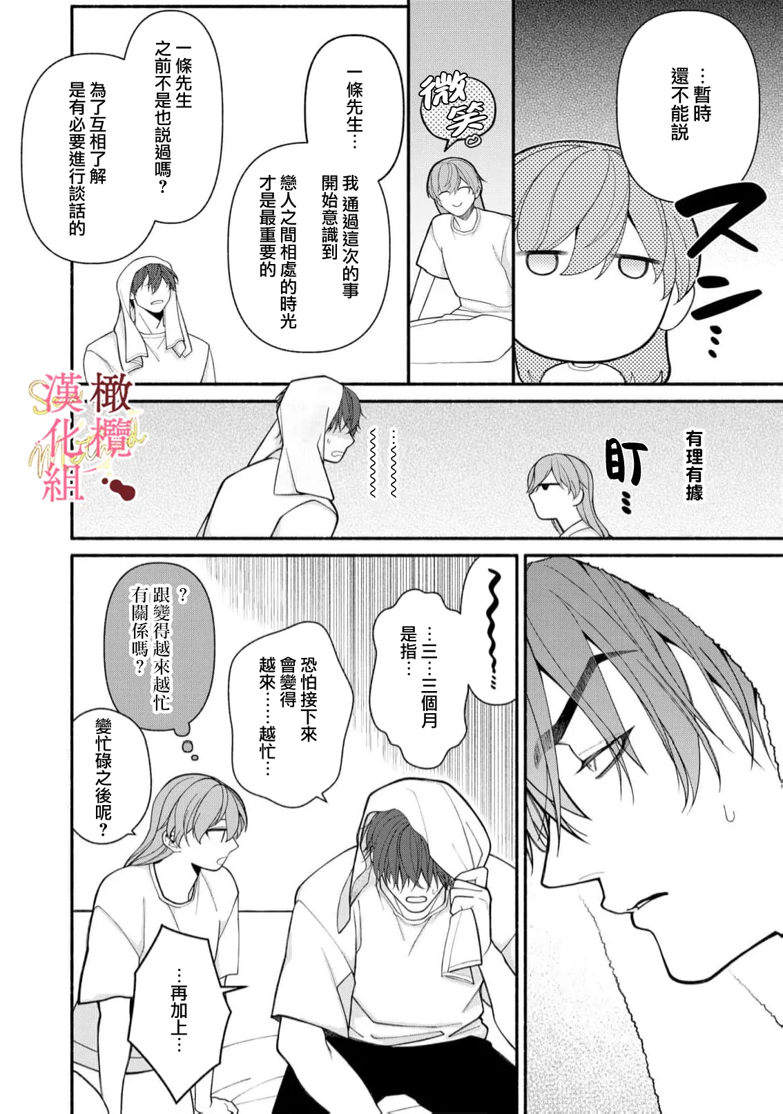 [Tsubuan Daifuku]Dekiai Sex Method Elite Kare wa Amasugi Seijuu, Tokidoki Uzai~07-10｜溺爱性交方法～精英的他是宠人的性兽、心跳不已好烦恼~07-10[中文] [橄欖漢化組] Page 92