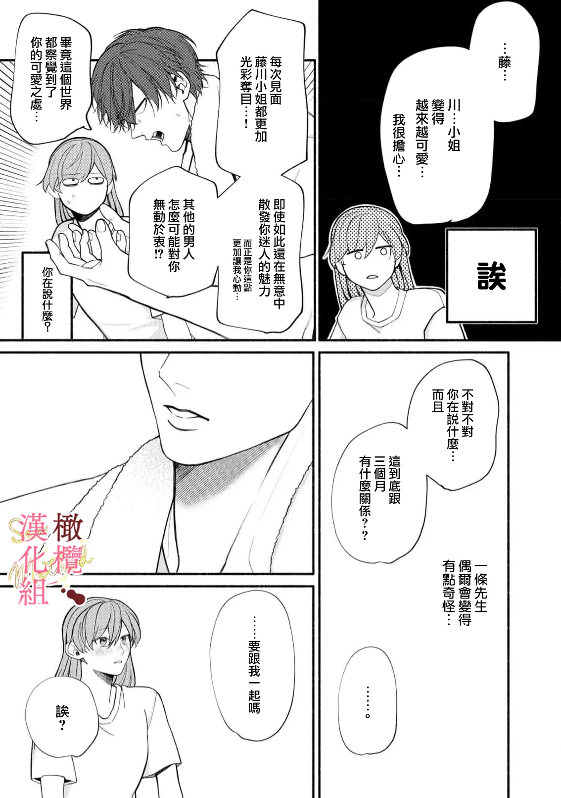 [Tsubuan Daifuku]Dekiai Sex Method Elite Kare wa Amasugi Seijuu, Tokidoki Uzai~07-10｜溺爱性交方法～精英的他是宠人的性兽、心跳不已好烦恼~07-10[中文] [橄欖漢化組] Page 93