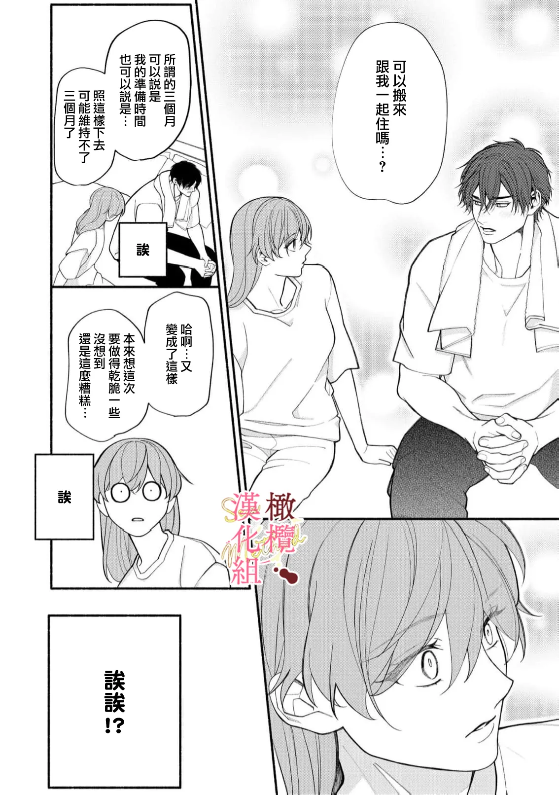 [Tsubuan Daifuku]Dekiai Sex Method Elite Kare wa Amasugi Seijuu, Tokidoki Uzai~07-10｜溺爱性交方法～精英的他是宠人的性兽、心跳不已好烦恼~07-10[中文] [橄欖漢化組] Page 94