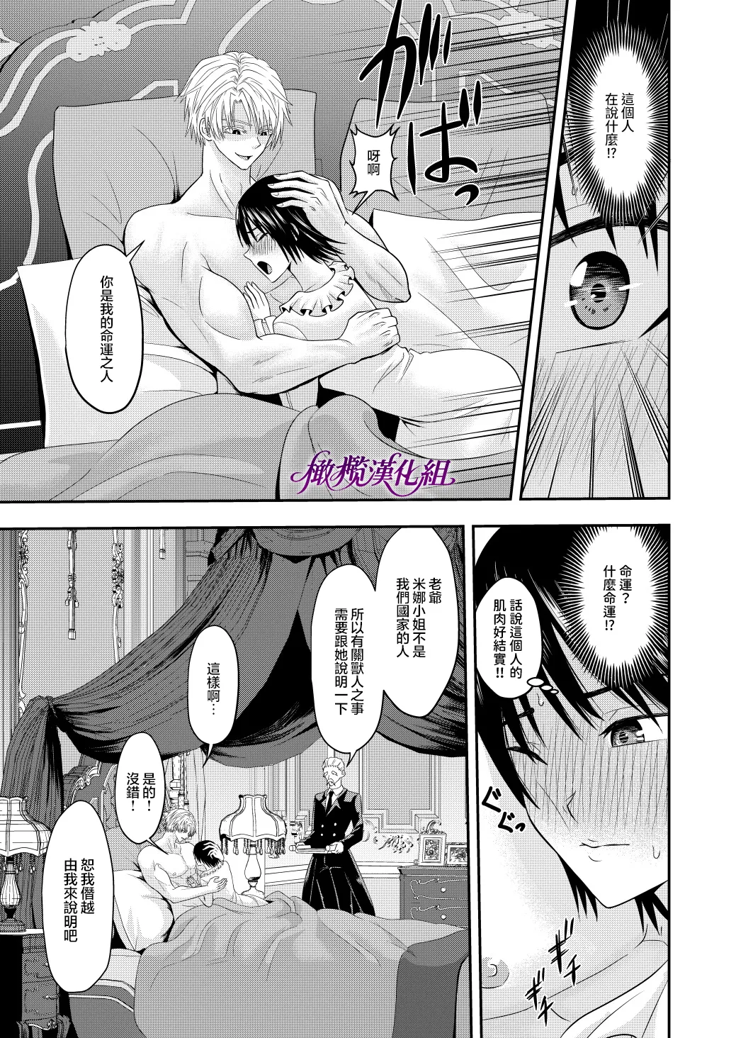 [kichikichi]Ten'i-saki de seiyoku o uketomeru hanryo ni narimashita ｜转生后我成为了解决性欲的伴侣[中文] [橄欖漢化組] Page 28