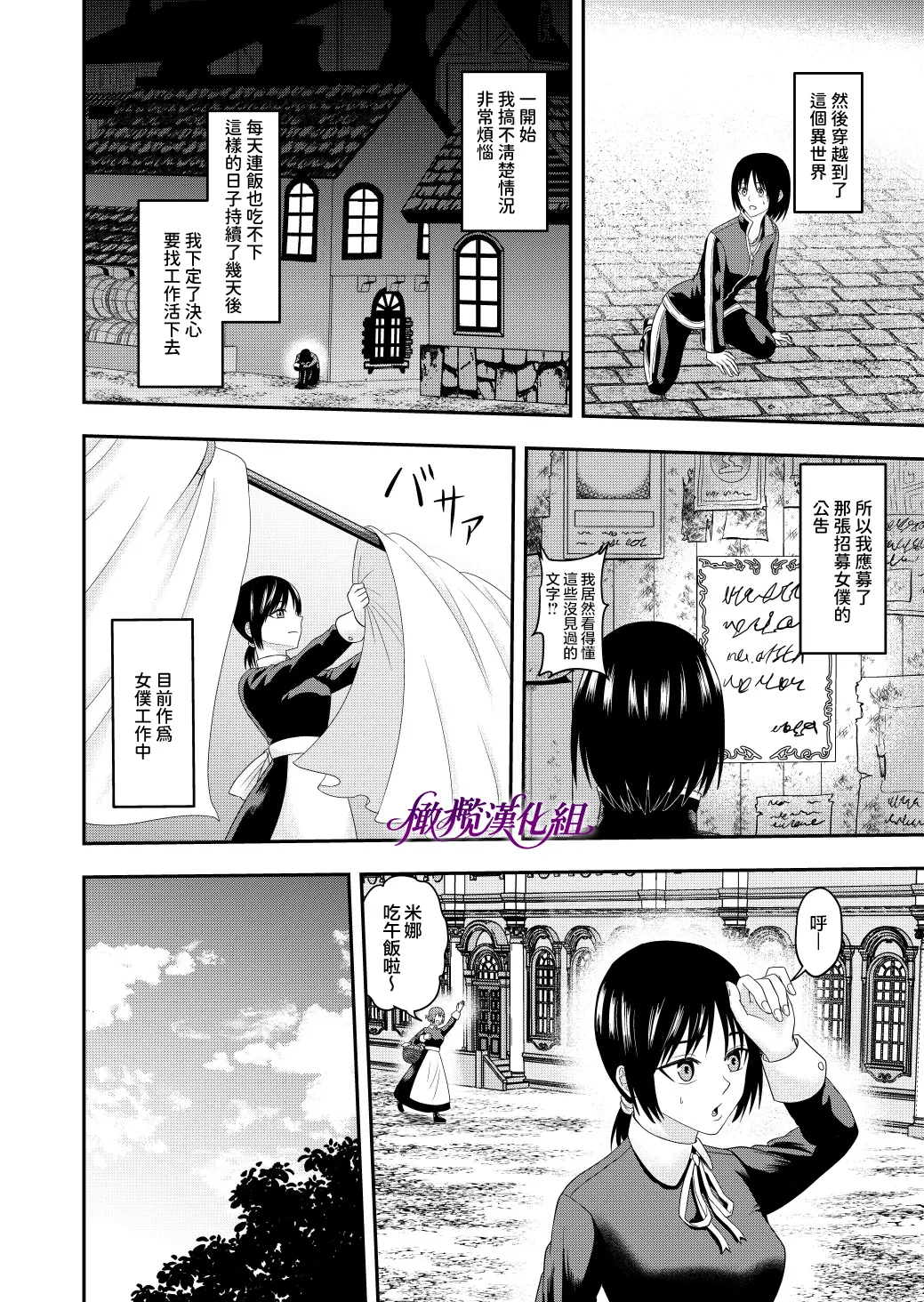 [kichikichi]Ten'i-saki de seiyoku o uketomeru hanryo ni narimashita ｜转生后我成为了解决性欲的伴侣[中文] [橄欖漢化組] Page 3