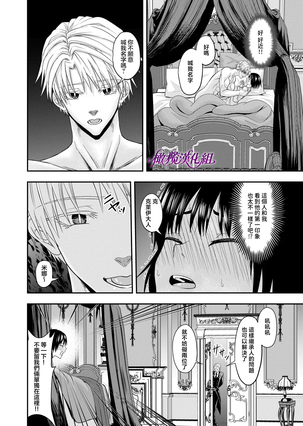 [kichikichi]Ten'i-saki de seiyoku o uketomeru hanryo ni narimashita ｜转生后我成为了解决性欲的伴侣[中文] [橄欖漢化組] Page 31
