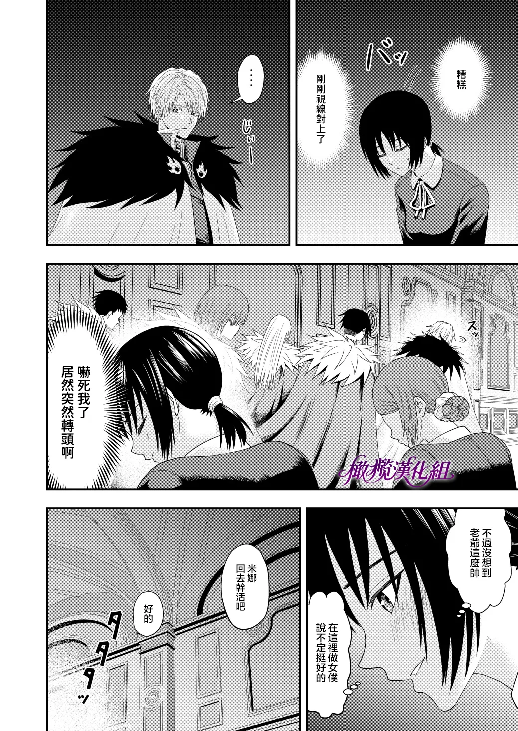 [kichikichi]Ten'i-saki de seiyoku o uketomeru hanryo ni narimashita ｜转生后我成为了解决性欲的伴侣[中文] [橄欖漢化組] Page 7