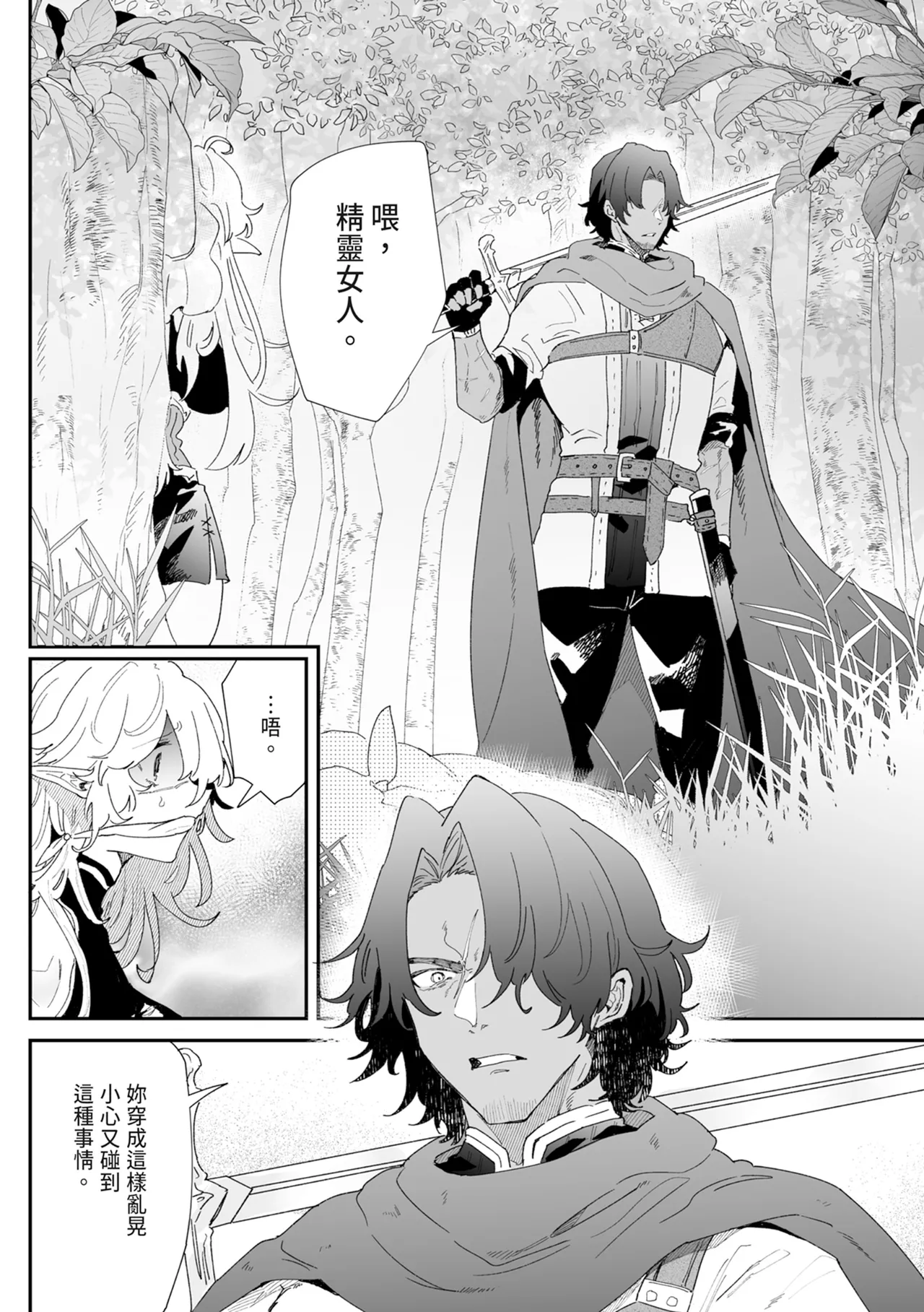[Nayuta no Hakobune (Shishikura Sendou)]Issennen no Ai o Shinjite[Chinese] [Digital] Page 10