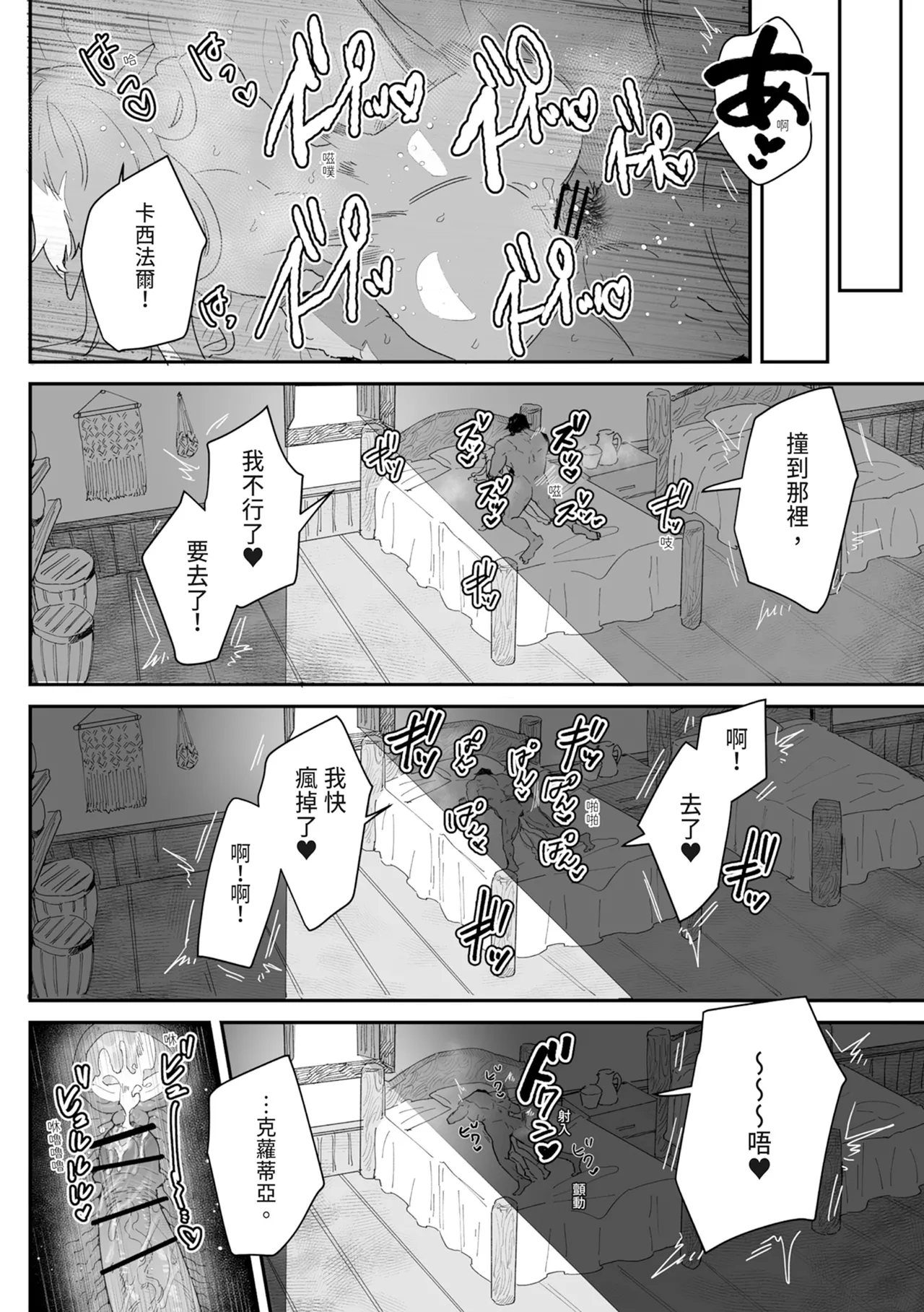 [Nayuta no Hakobune (Shishikura Sendou)]Issennen no Ai o Shinjite[Chinese] [Digital] Page 100