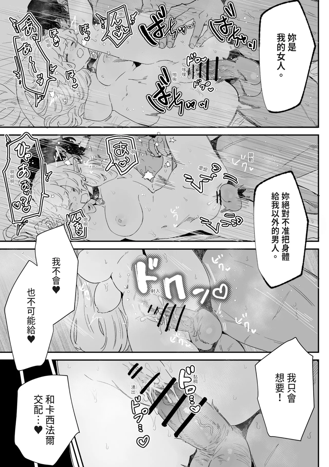 [Nayuta no Hakobune (Shishikura Sendou)]Issennen no Ai o Shinjite[Chinese] [Digital] Page 101