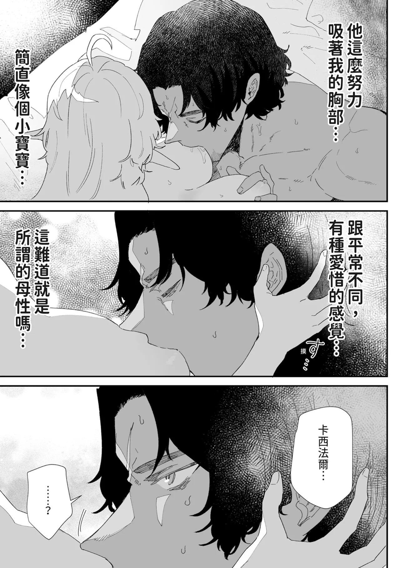 [Nayuta no Hakobune (Shishikura Sendou)]Issennen no Ai o Shinjite[Chinese] [Digital] Page 105