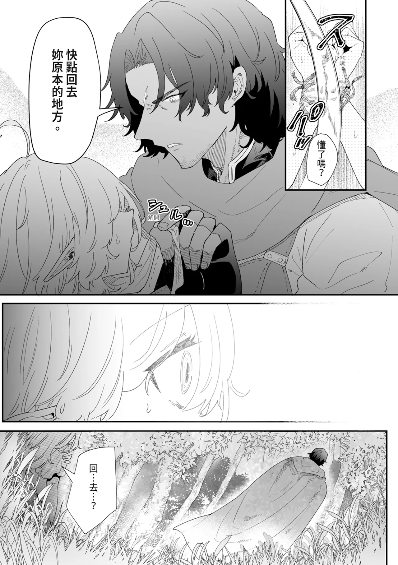 [Nayuta no Hakobune (Shishikura Sendou)]Issennen no Ai o Shinjite[Chinese] [Digital] Page 11