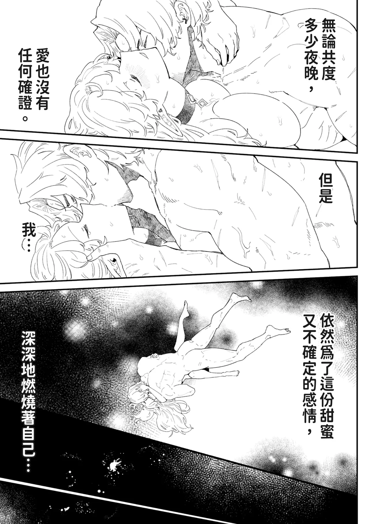 [Nayuta no Hakobune (Shishikura Sendou)]Issennen no Ai o Shinjite[Chinese] [Digital] Page 111