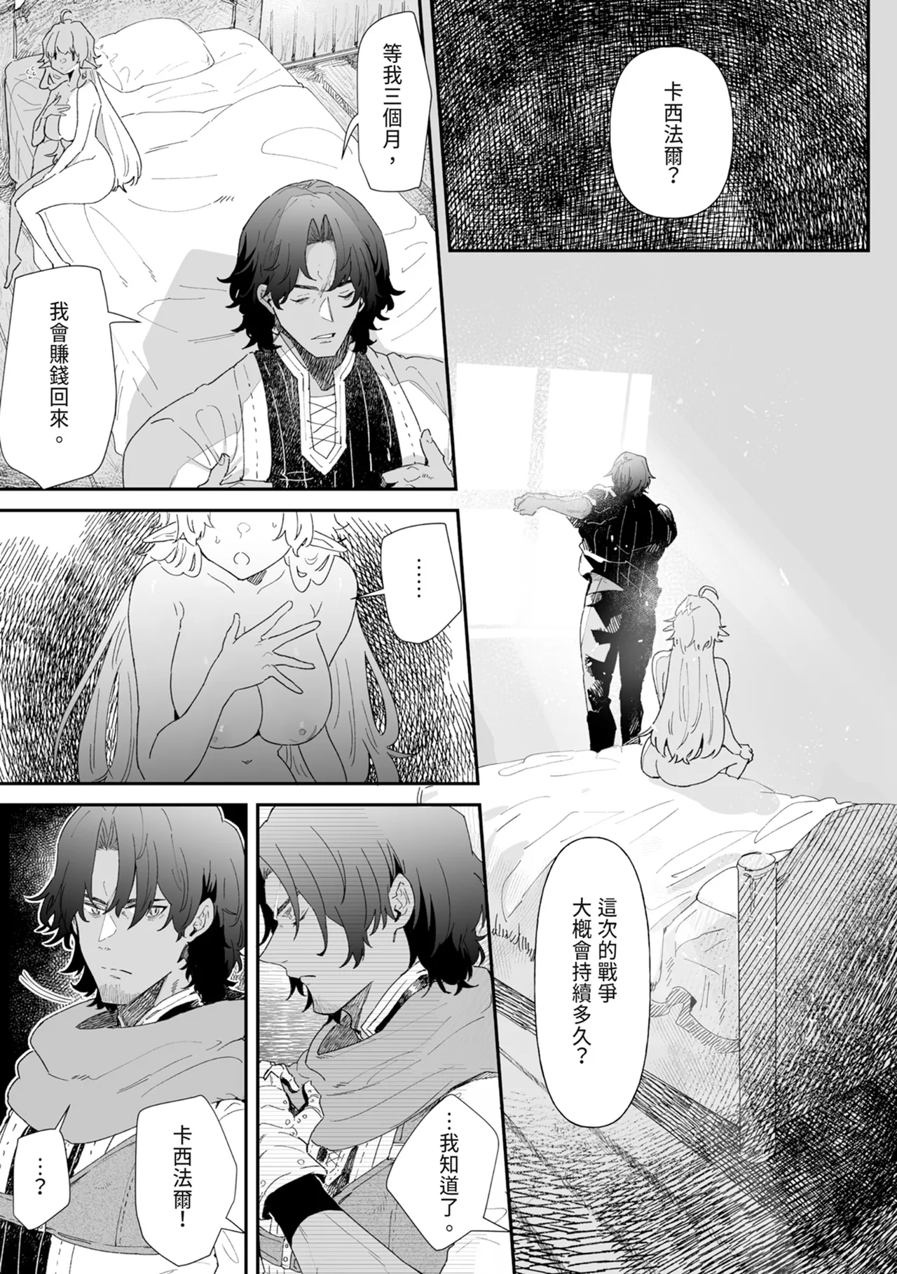 [Nayuta no Hakobune (Shishikura Sendou)]Issennen no Ai o Shinjite[Chinese] [Digital] Page 115