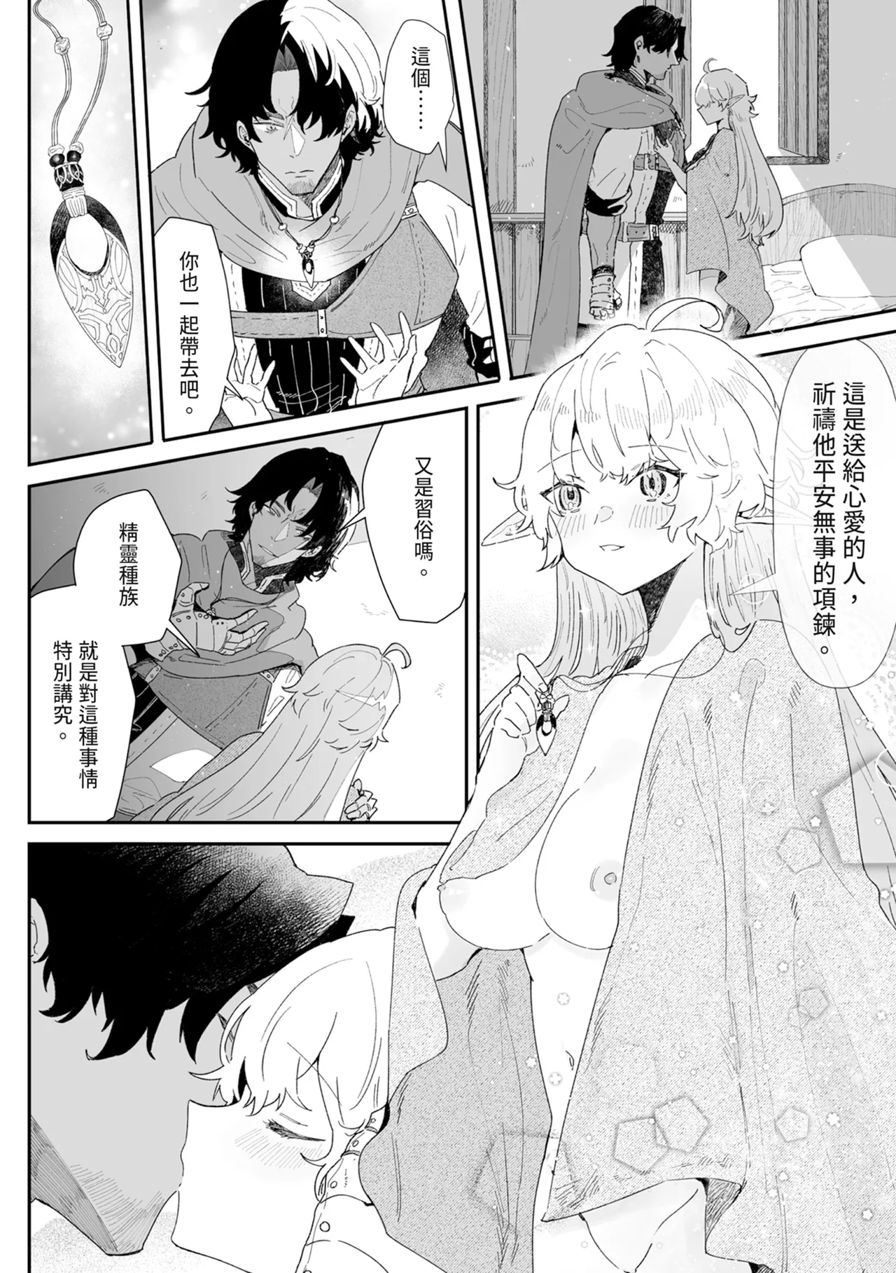 [Nayuta no Hakobune (Shishikura Sendou)]Issennen no Ai o Shinjite[Chinese] [Digital] Page 116