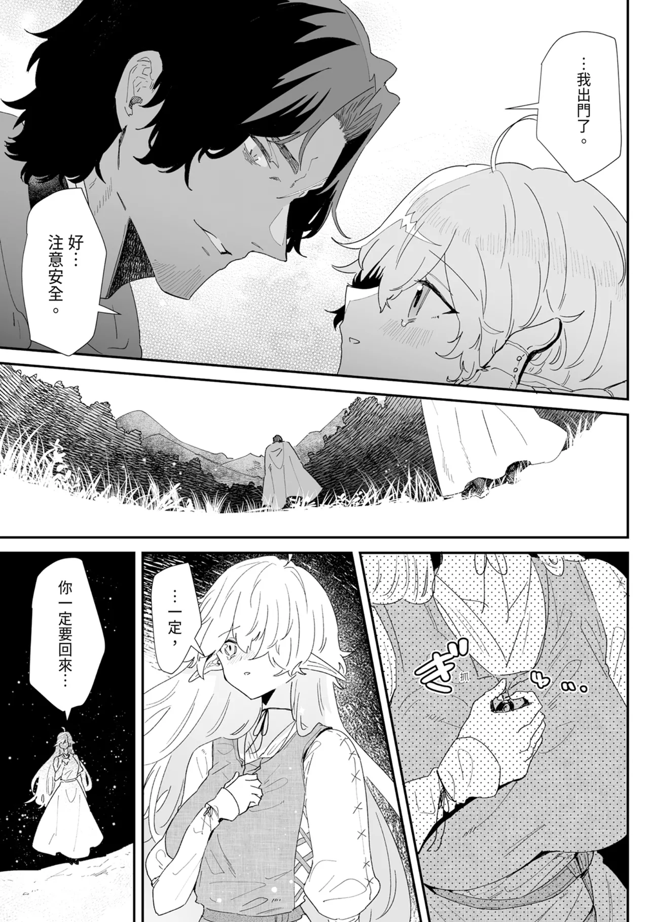 [Nayuta no Hakobune (Shishikura Sendou)]Issennen no Ai o Shinjite[Chinese] [Digital] Page 117