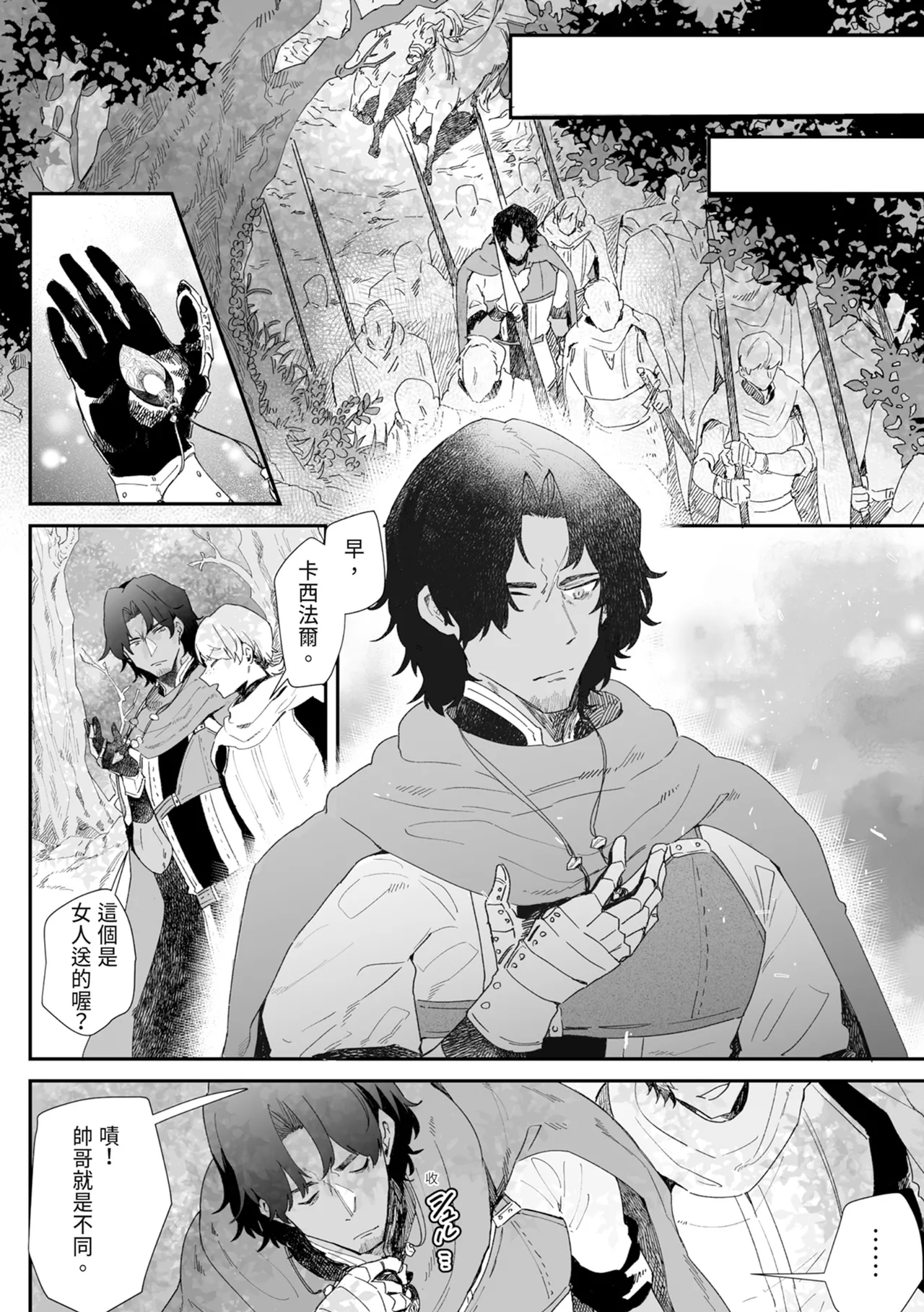 [Nayuta no Hakobune (Shishikura Sendou)]Issennen no Ai o Shinjite[Chinese] [Digital] Page 118