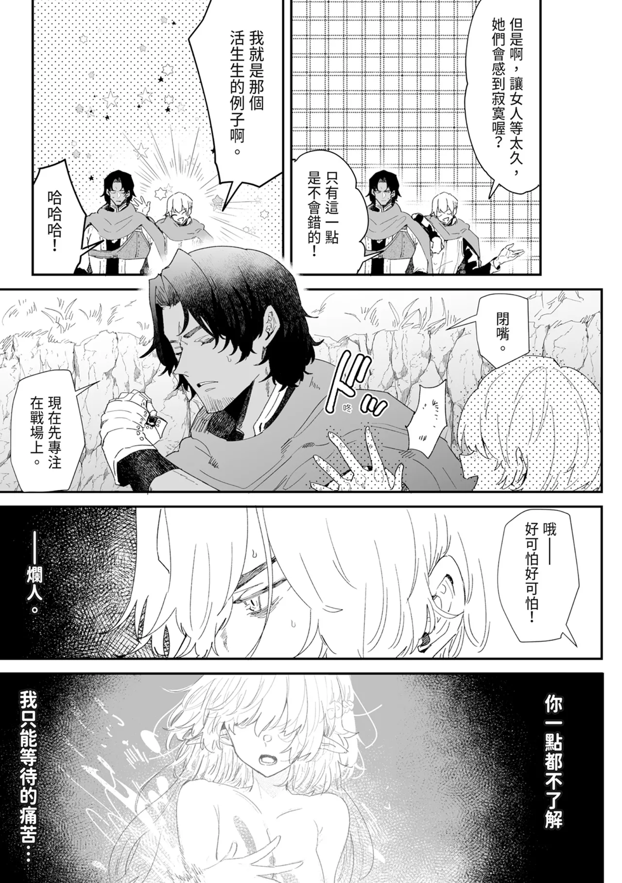 [Nayuta no Hakobune (Shishikura Sendou)]Issennen no Ai o Shinjite[Chinese] [Digital] Page 119
