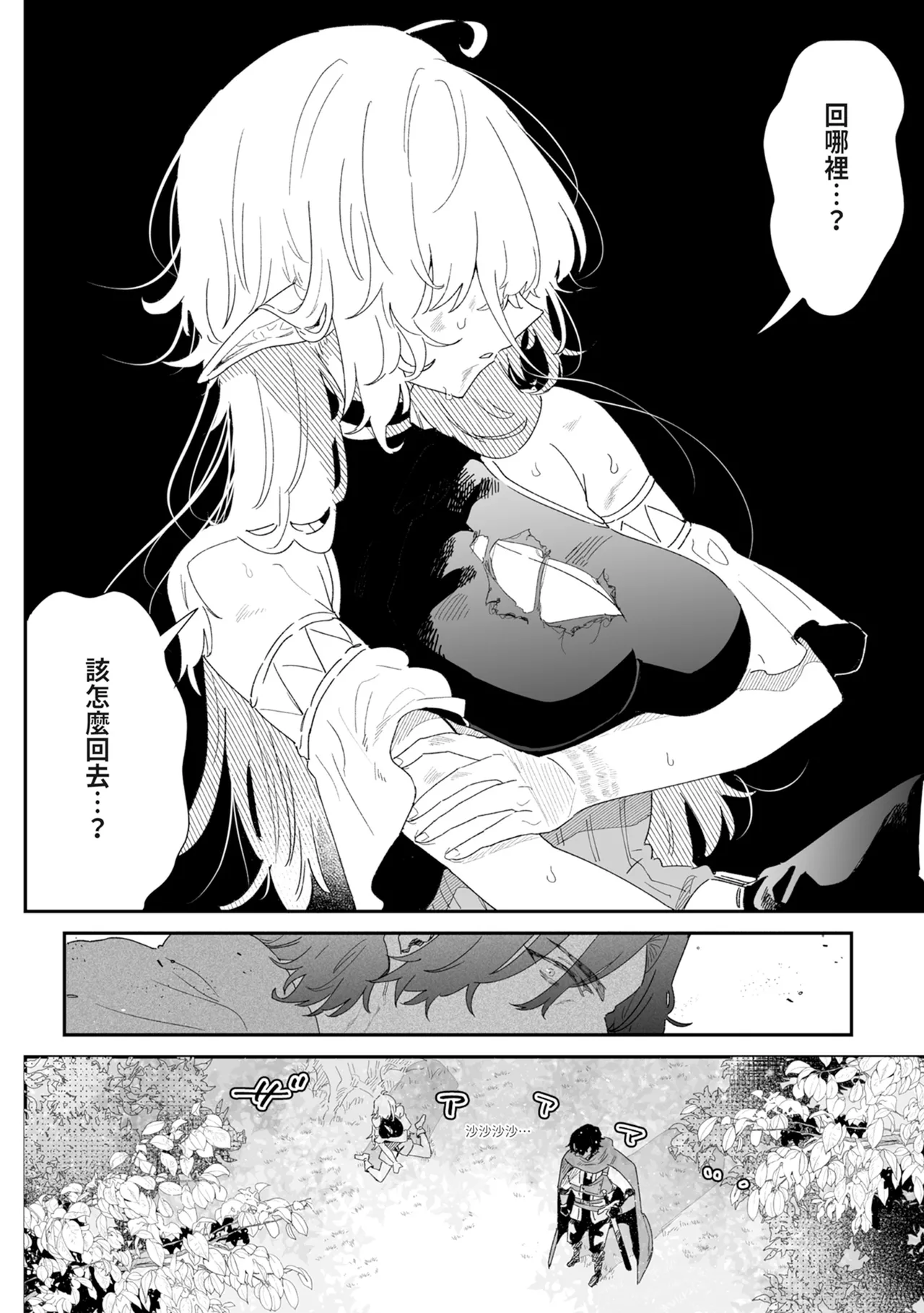 [Nayuta no Hakobune (Shishikura Sendou)]Issennen no Ai o Shinjite[Chinese] [Digital] Page 12