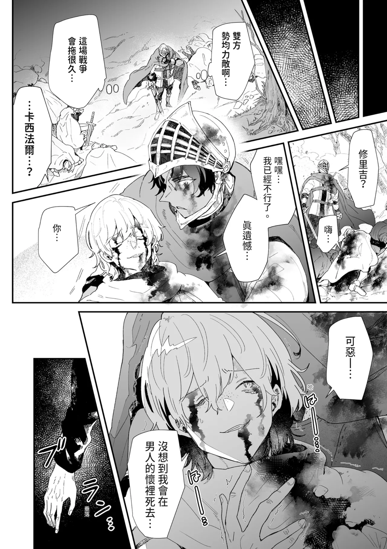 [Nayuta no Hakobune (Shishikura Sendou)]Issennen no Ai o Shinjite[Chinese] [Digital] Page 122