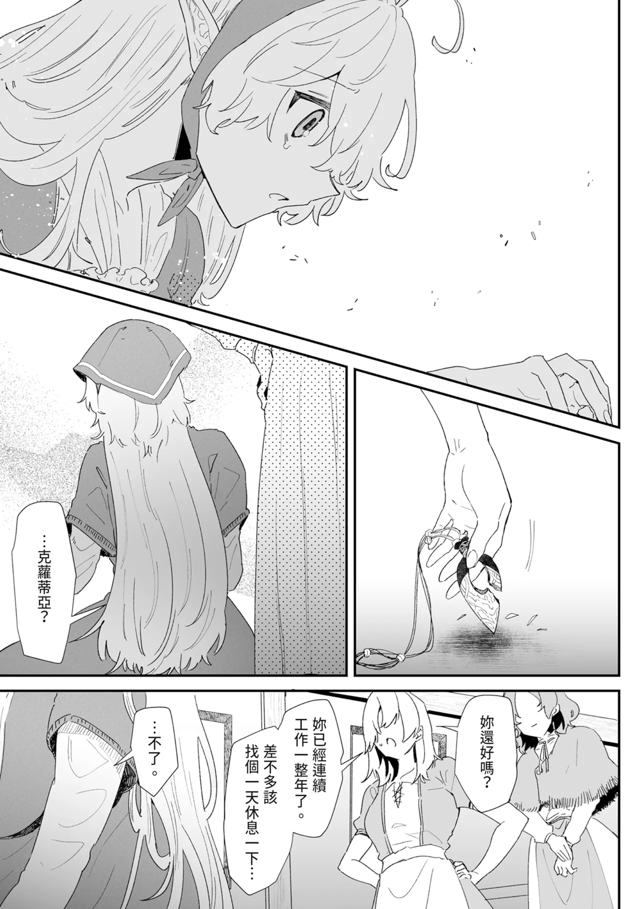 [Nayuta no Hakobune (Shishikura Sendou)]Issennen no Ai o Shinjite[Chinese] [Digital] Page 125