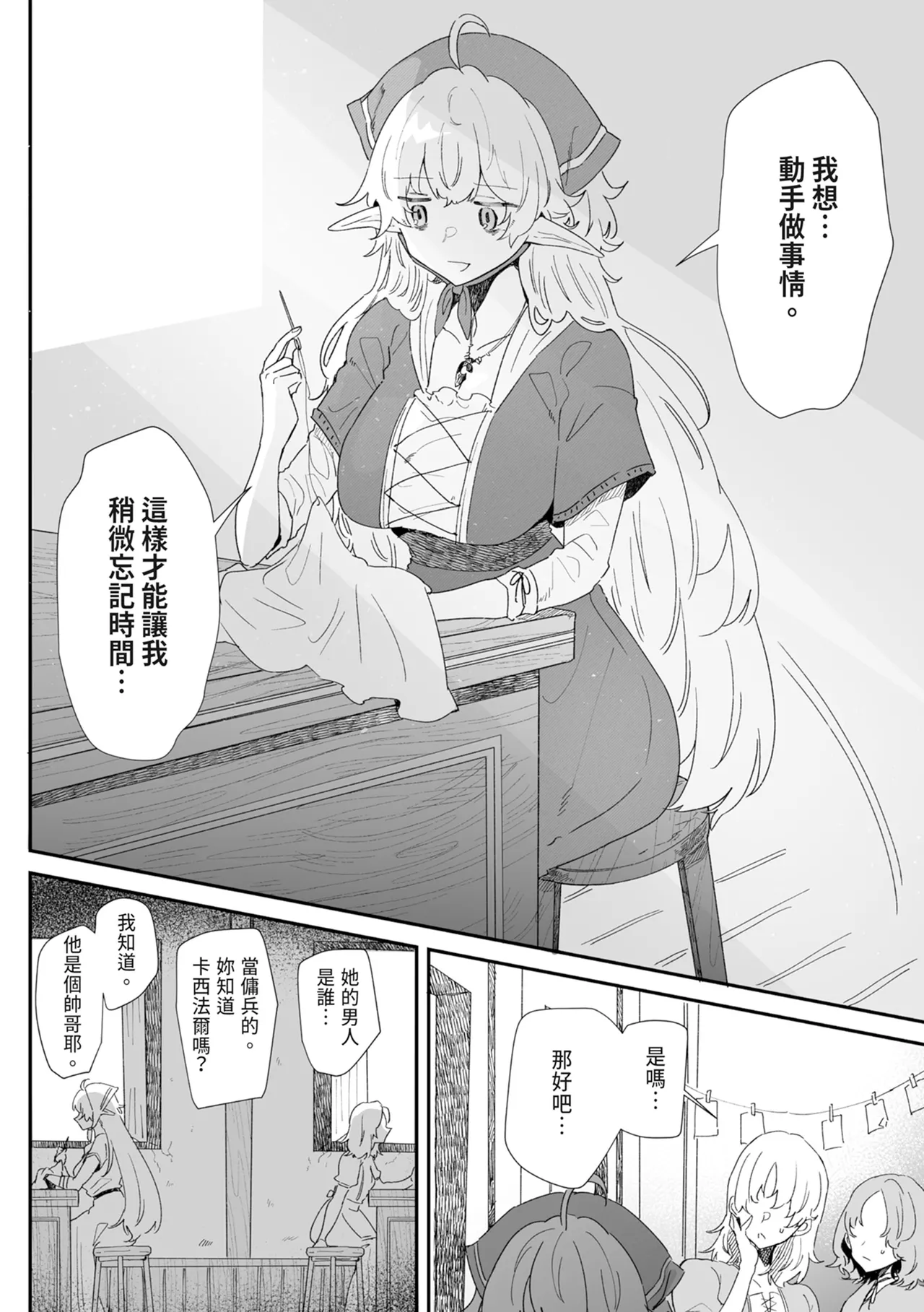 [Nayuta no Hakobune (Shishikura Sendou)]Issennen no Ai o Shinjite[Chinese] [Digital] Page 126