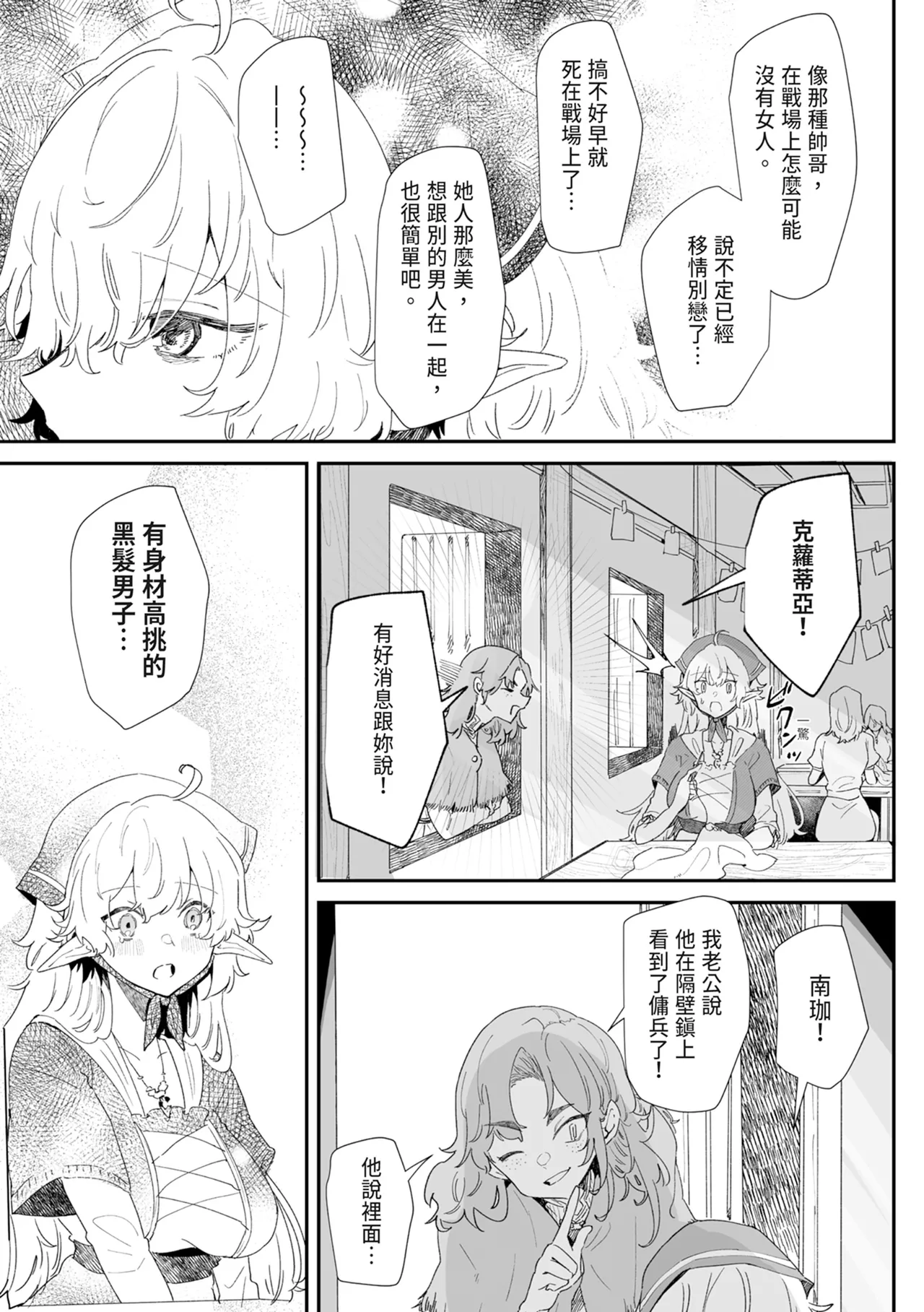 [Nayuta no Hakobune (Shishikura Sendou)]Issennen no Ai o Shinjite[Chinese] [Digital] Page 127