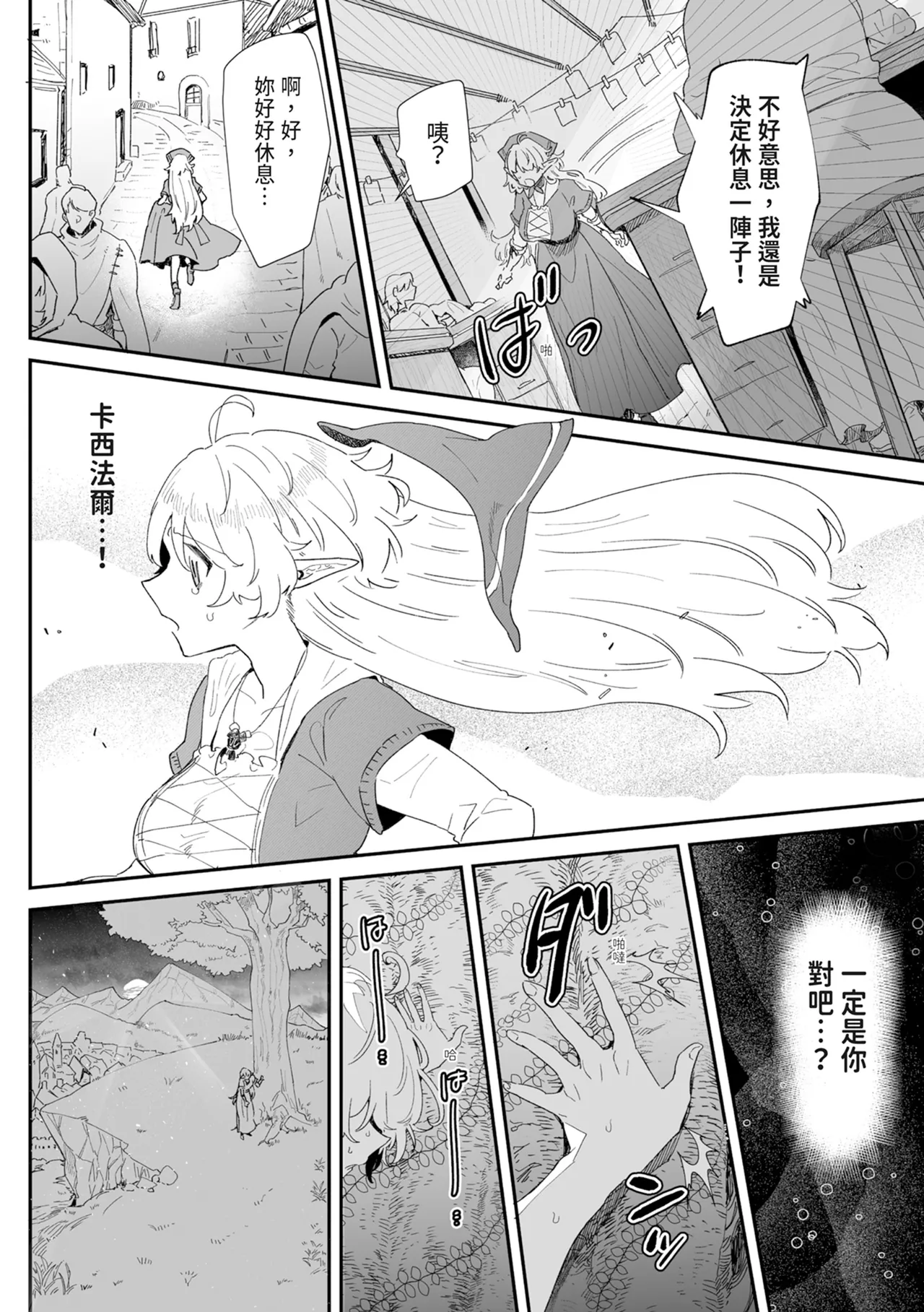 [Nayuta no Hakobune (Shishikura Sendou)]Issennen no Ai o Shinjite[Chinese] [Digital] Page 128