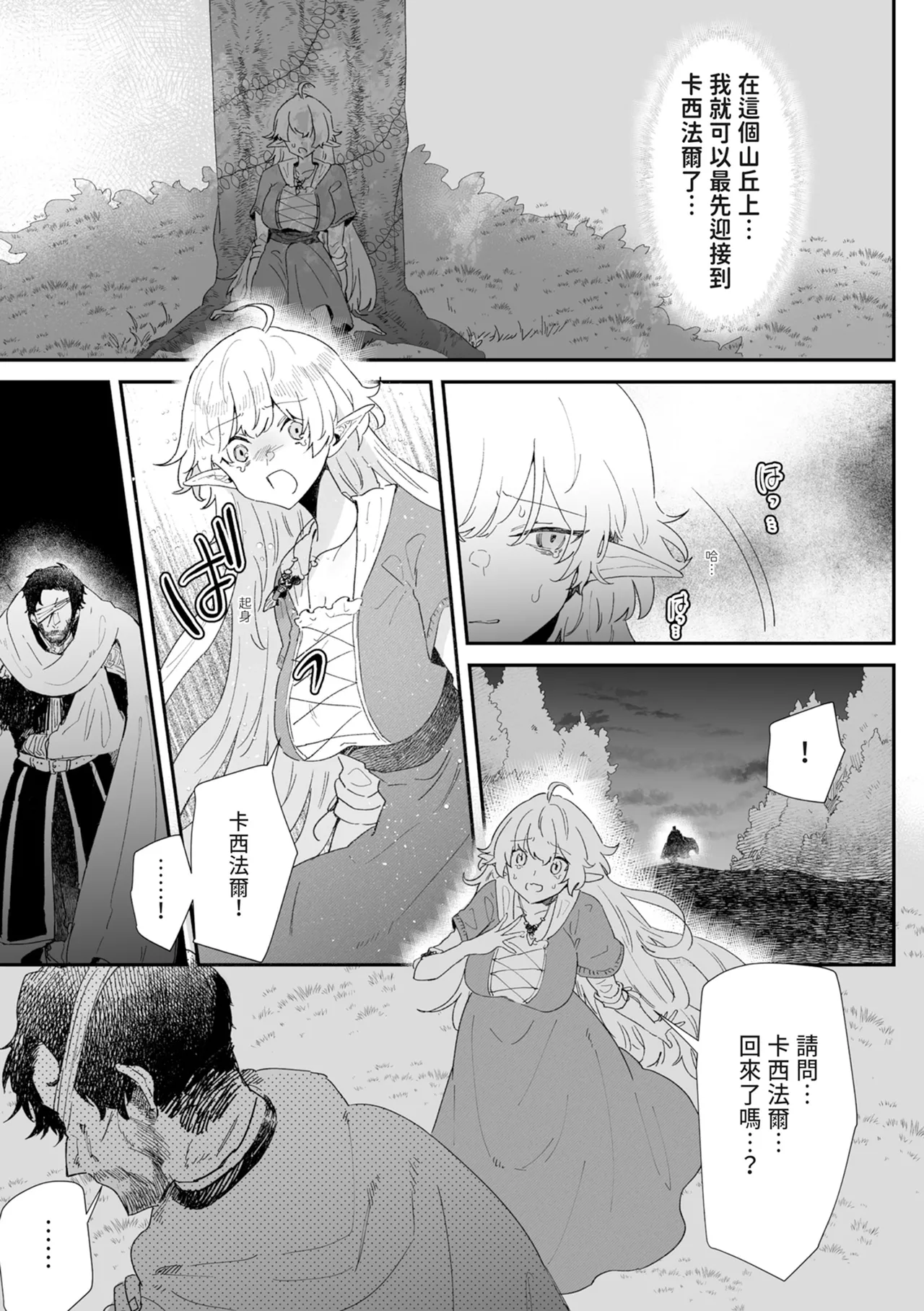 [Nayuta no Hakobune (Shishikura Sendou)]Issennen no Ai o Shinjite[Chinese] [Digital] Page 129
