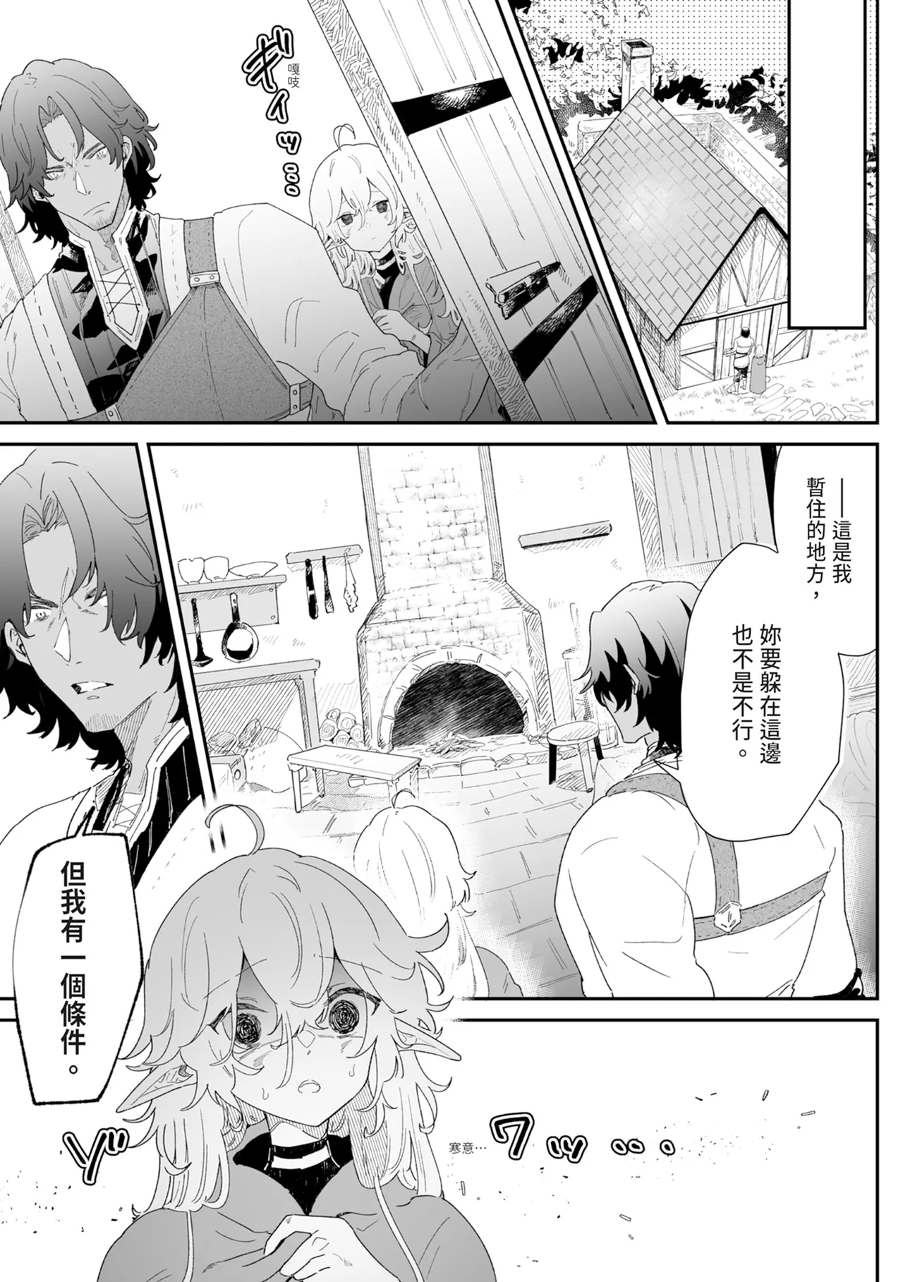 [Nayuta no Hakobune (Shishikura Sendou)]Issennen no Ai o Shinjite[Chinese] [Digital] Page 13
