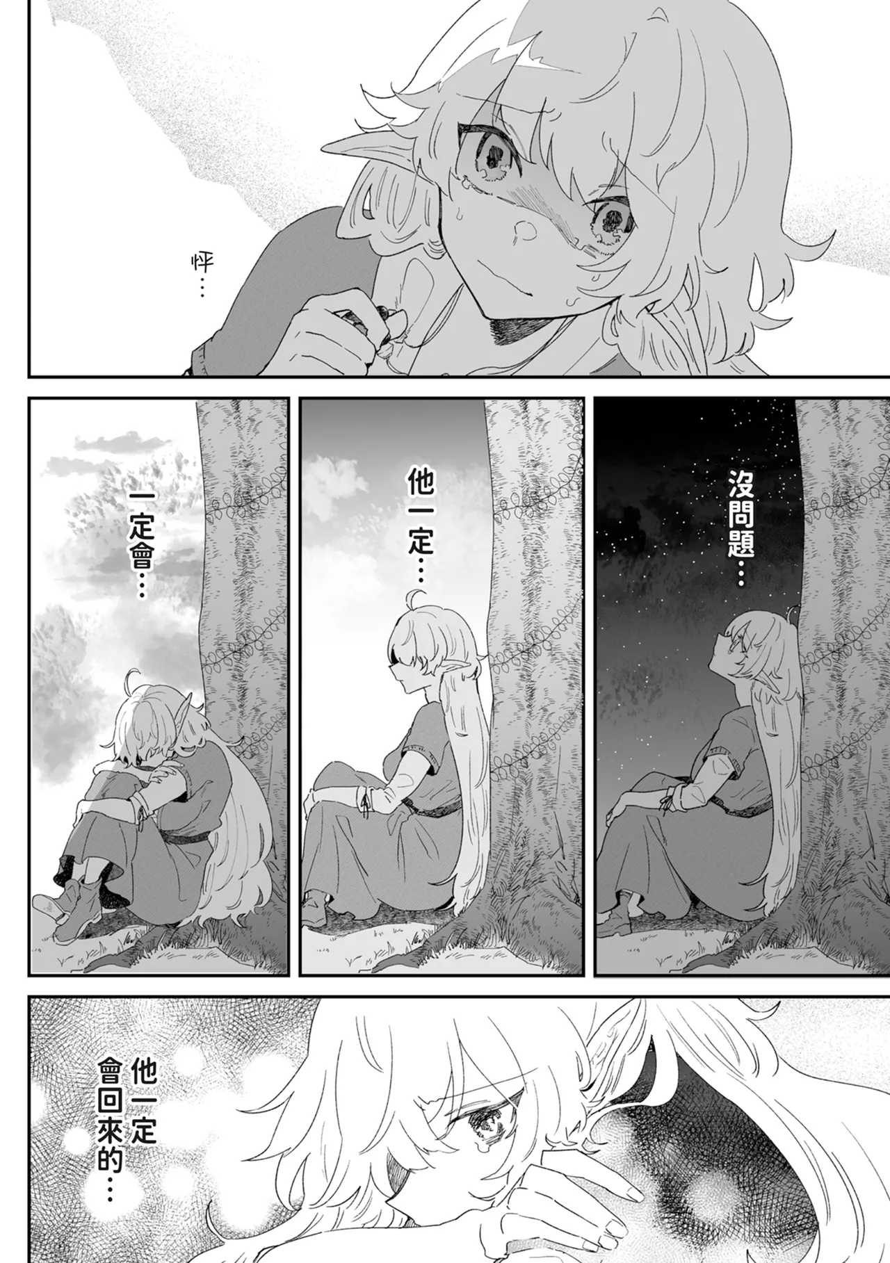 [Nayuta no Hakobune (Shishikura Sendou)]Issennen no Ai o Shinjite[Chinese] [Digital] Page 130