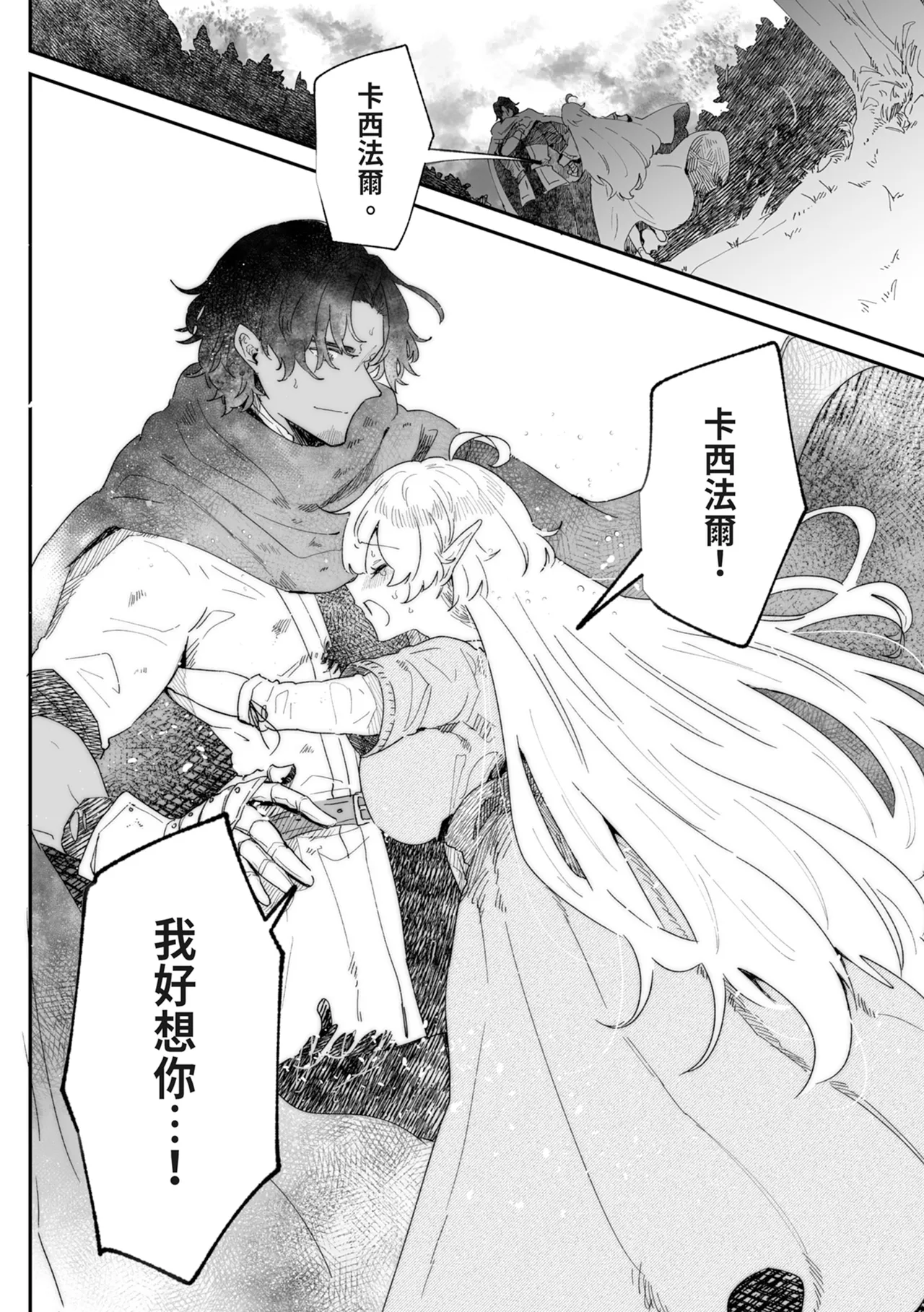 [Nayuta no Hakobune (Shishikura Sendou)]Issennen no Ai o Shinjite[Chinese] [Digital] Page 132