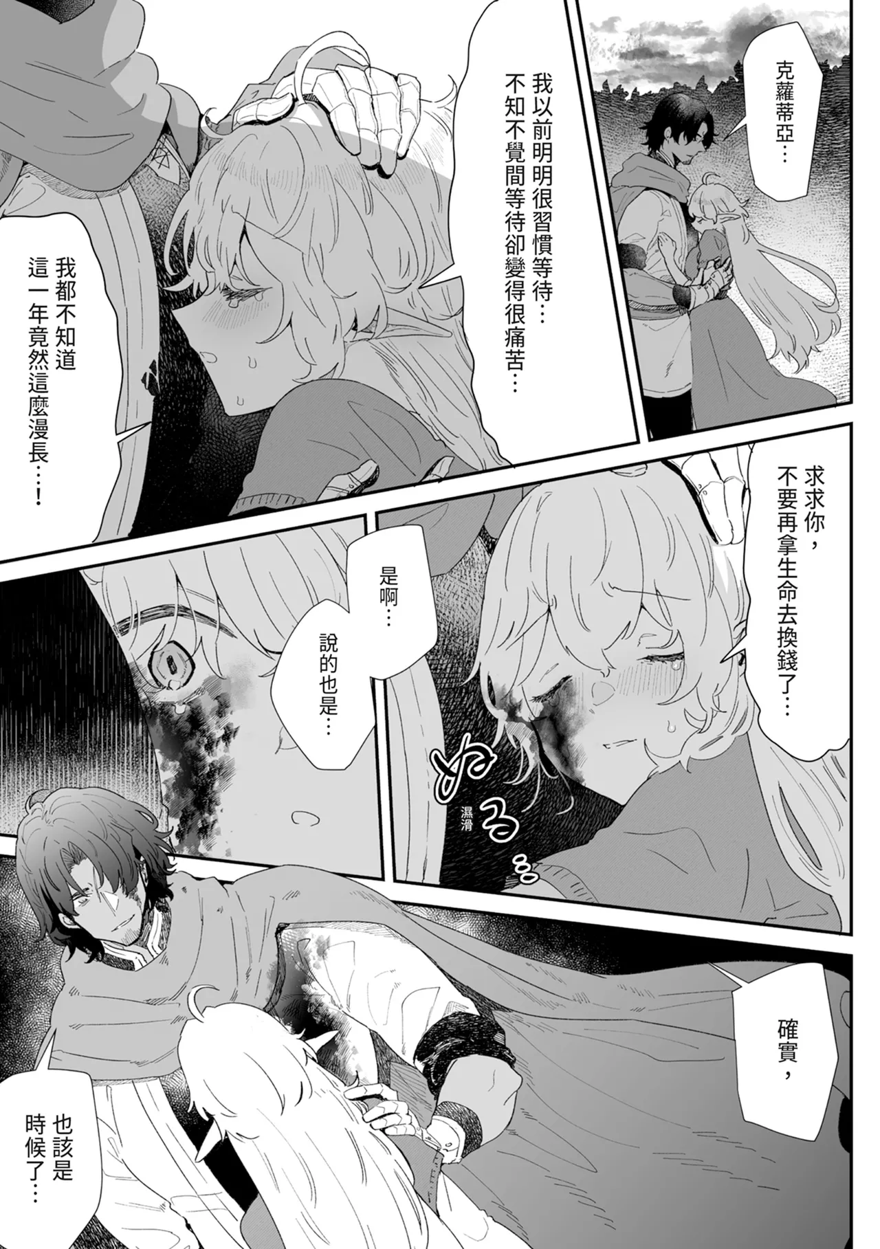 [Nayuta no Hakobune (Shishikura Sendou)]Issennen no Ai o Shinjite[Chinese] [Digital] Page 133