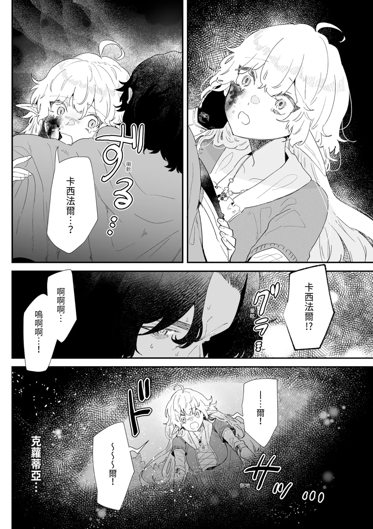[Nayuta no Hakobune (Shishikura Sendou)]Issennen no Ai o Shinjite[Chinese] [Digital] Page 134