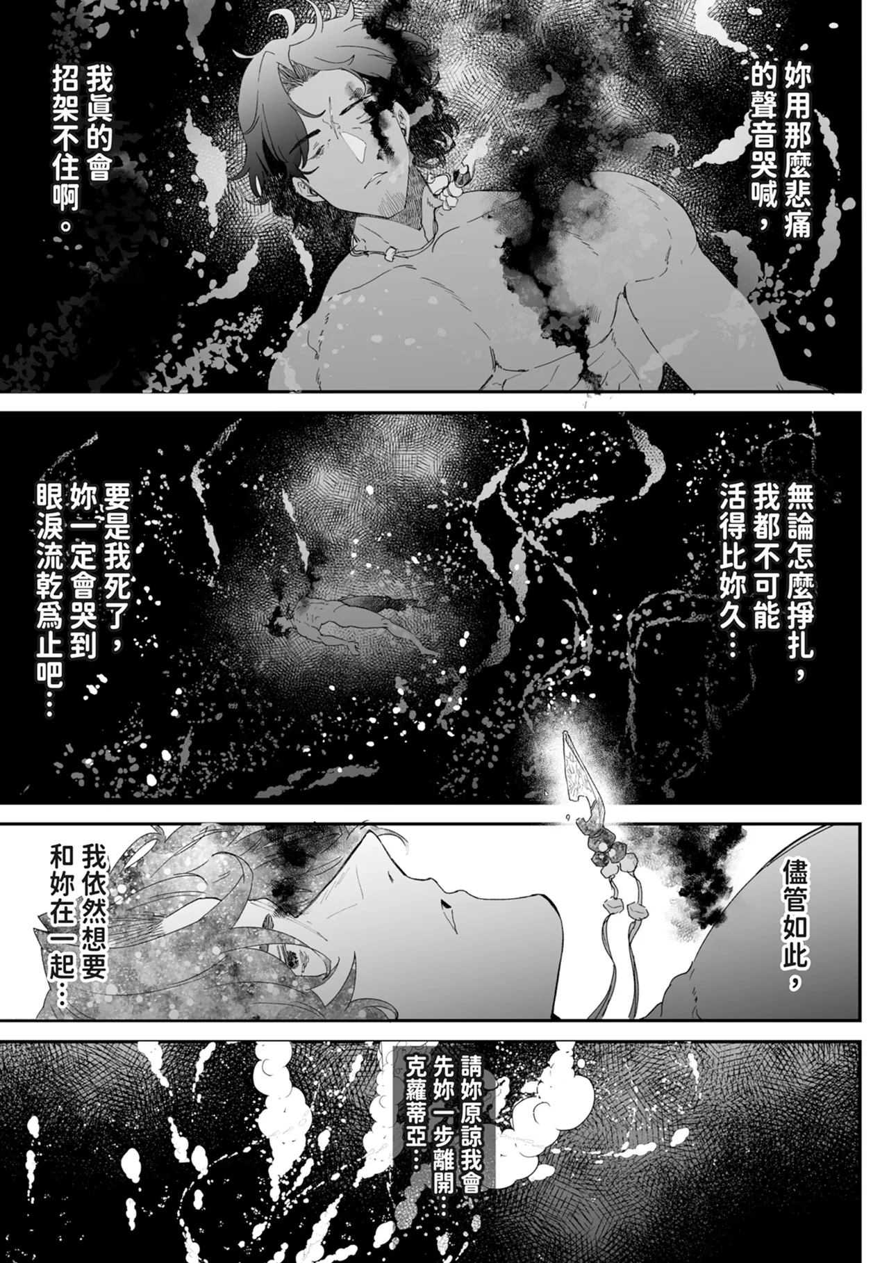 [Nayuta no Hakobune (Shishikura Sendou)]Issennen no Ai o Shinjite[Chinese] [Digital] Page 135