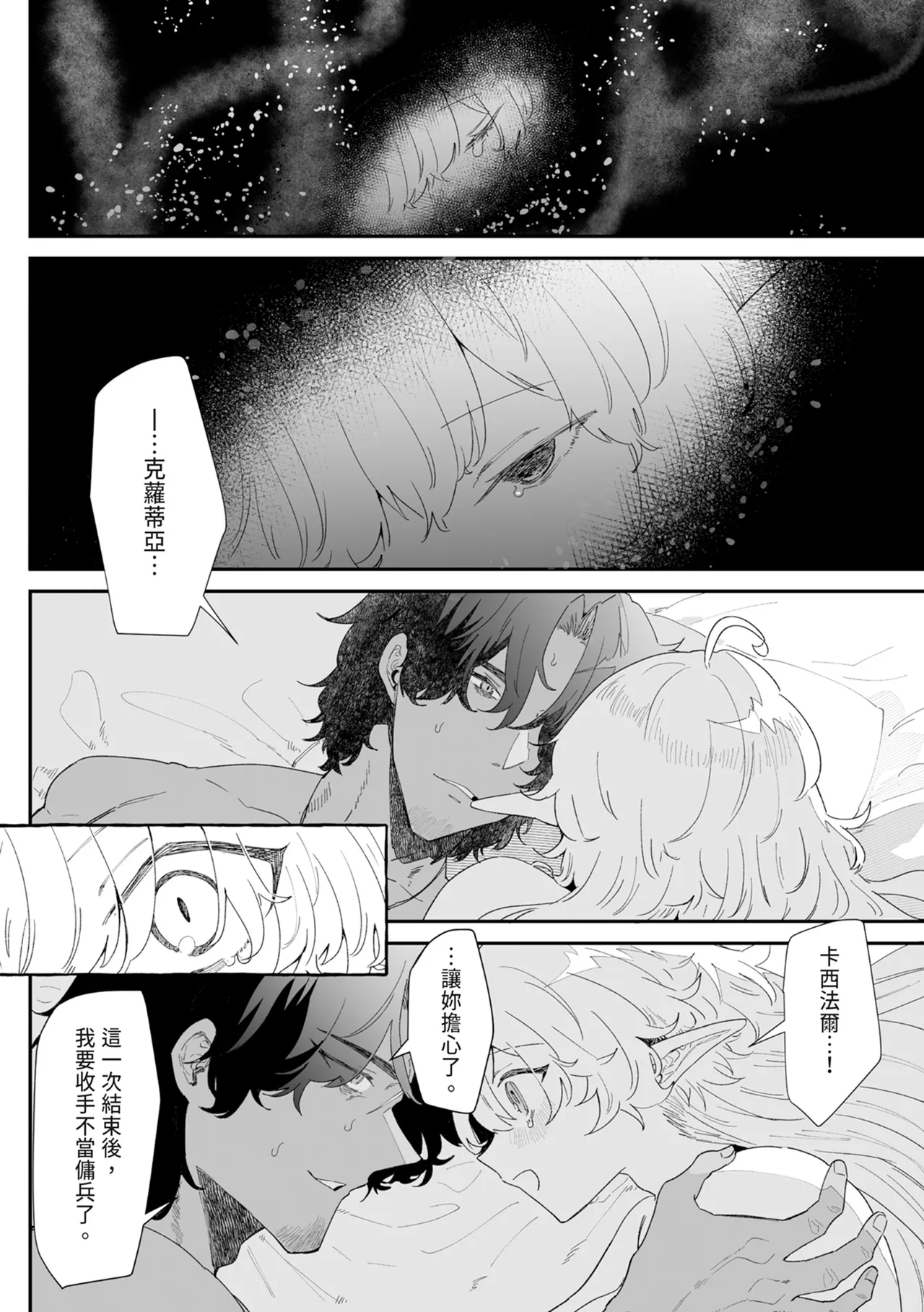 [Nayuta no Hakobune (Shishikura Sendou)]Issennen no Ai o Shinjite[Chinese] [Digital] Page 136