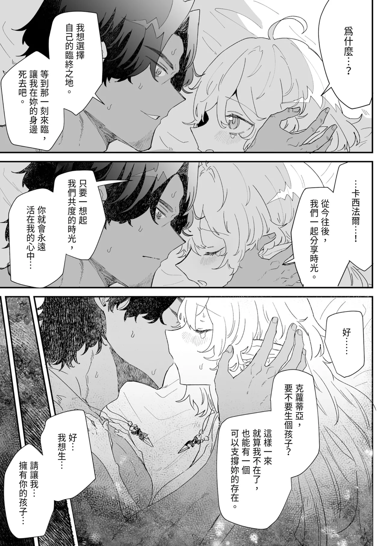 [Nayuta no Hakobune (Shishikura Sendou)]Issennen no Ai o Shinjite[Chinese] [Digital] Page 137