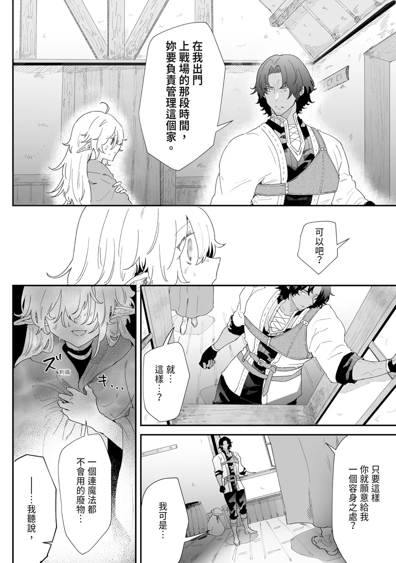 [Nayuta no Hakobune (Shishikura Sendou)]Issennen no Ai o Shinjite[Chinese] [Digital] Page 14