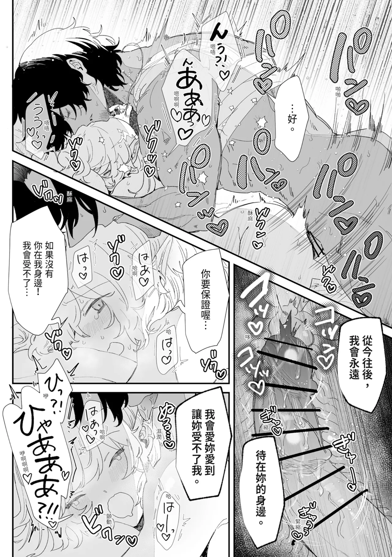 [Nayuta no Hakobune (Shishikura Sendou)]Issennen no Ai o Shinjite[Chinese] [Digital] Page 140
