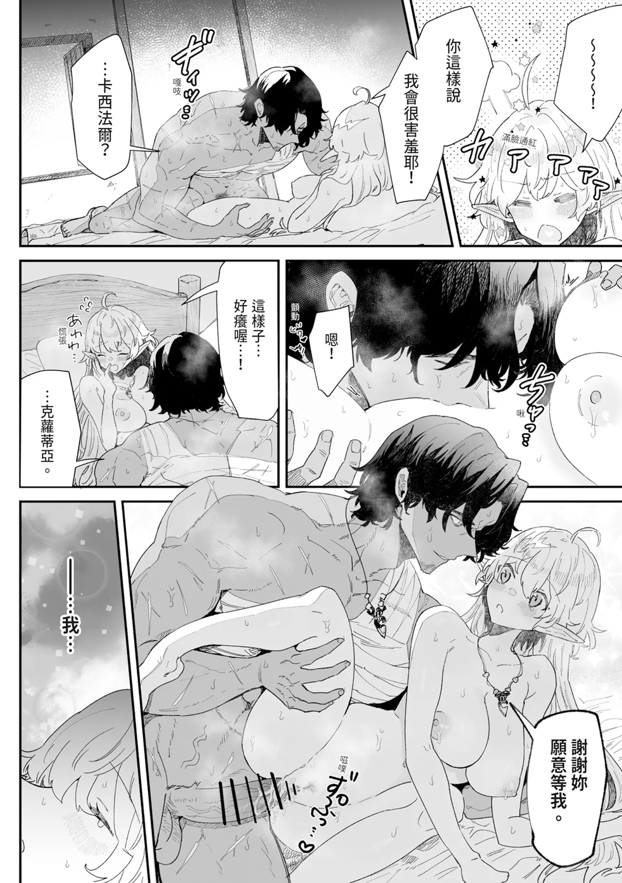[Nayuta no Hakobune (Shishikura Sendou)]Issennen no Ai o Shinjite[Chinese] [Digital] Page 144