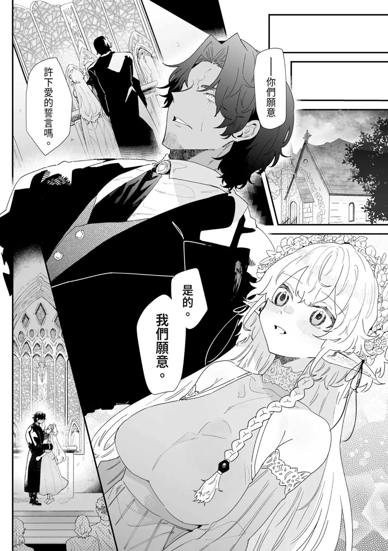 [Nayuta no Hakobune (Shishikura Sendou)]Issennen no Ai o Shinjite[Chinese] [Digital] Page 146