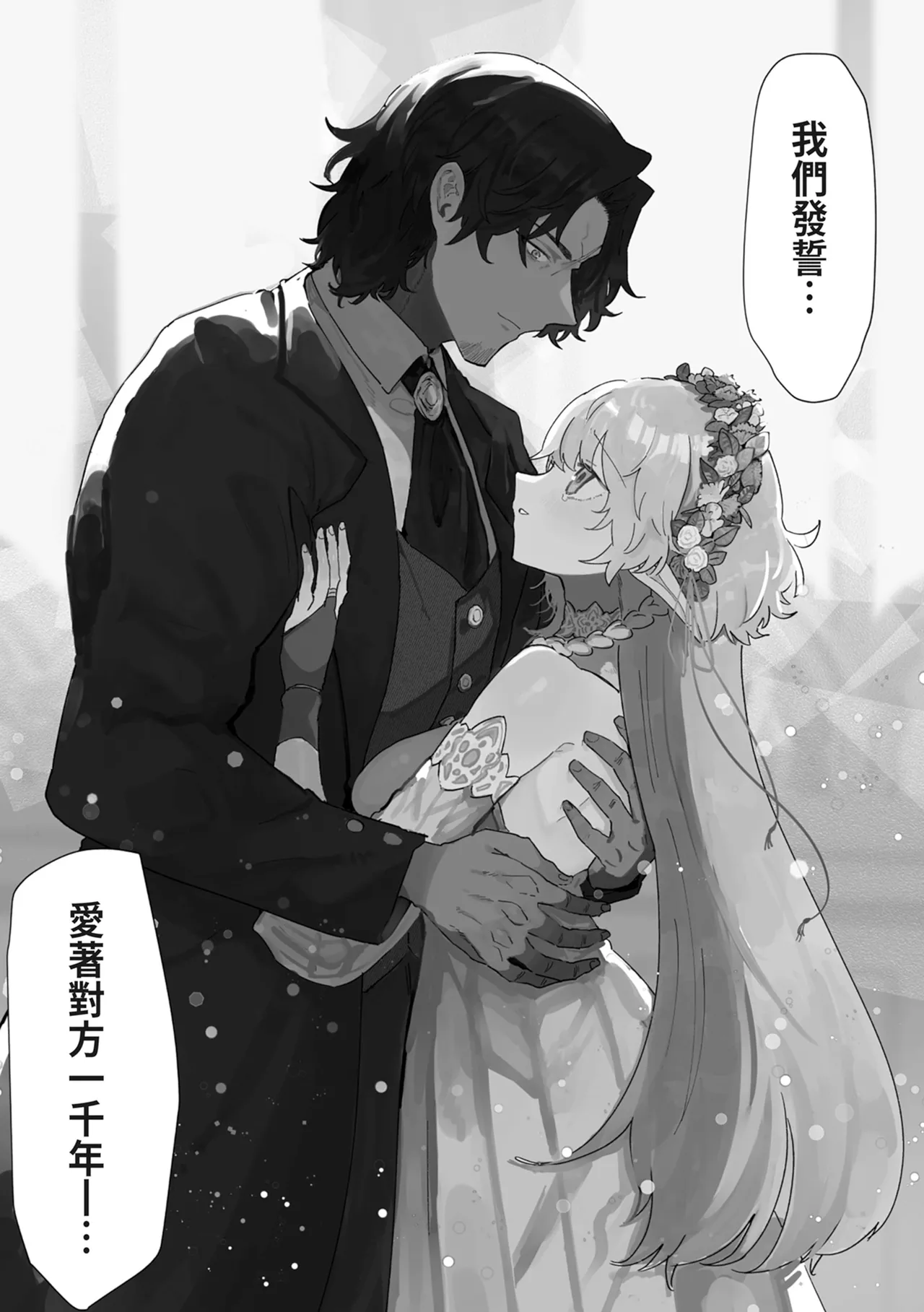 [Nayuta no Hakobune (Shishikura Sendou)]Issennen no Ai o Shinjite[Chinese] [Digital] Page 147