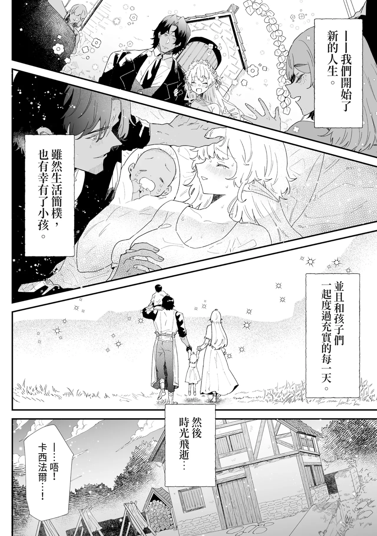 [Nayuta no Hakobune (Shishikura Sendou)]Issennen no Ai o Shinjite[Chinese] [Digital] Page 148