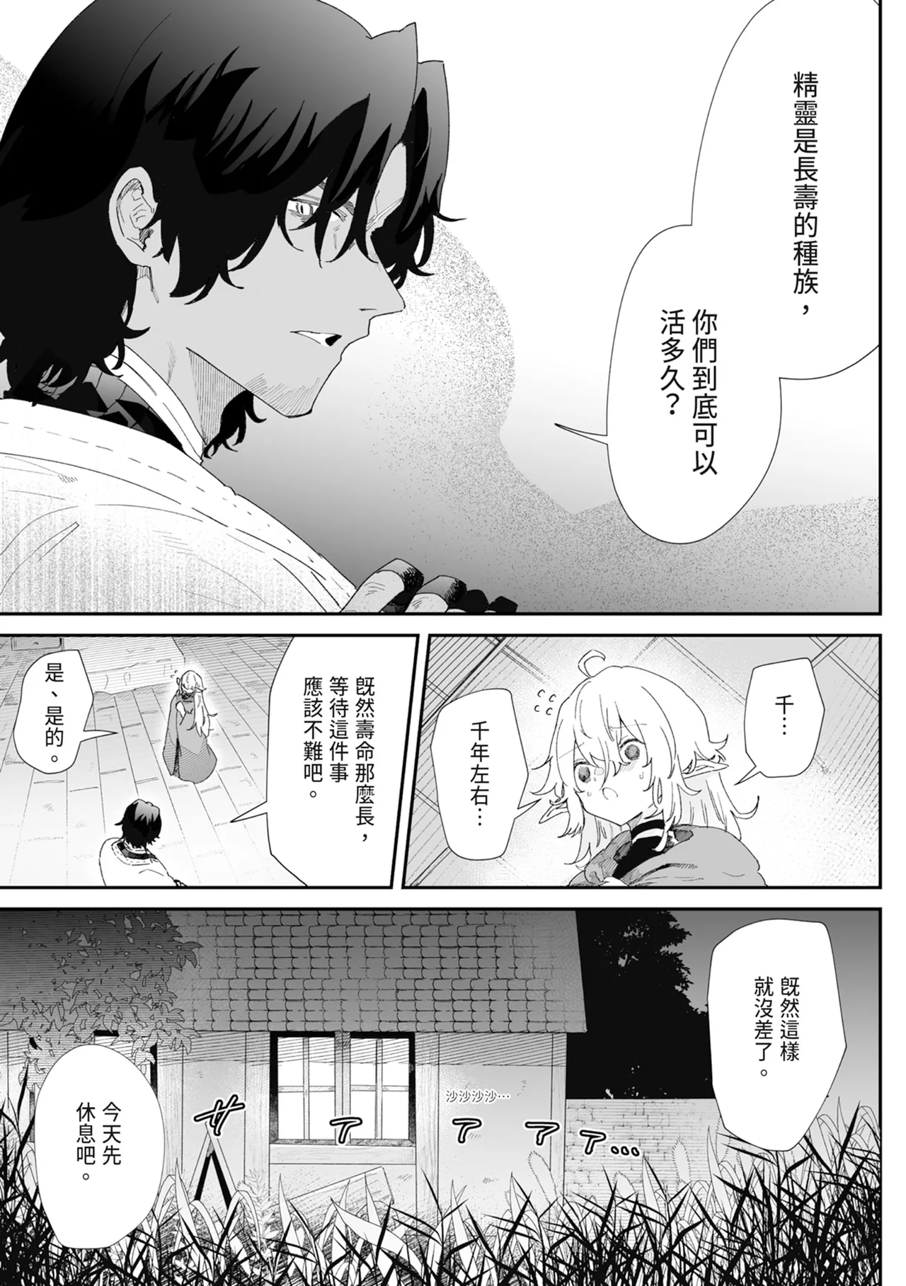 [Nayuta no Hakobune (Shishikura Sendou)]Issennen no Ai o Shinjite[Chinese] [Digital] Page 15