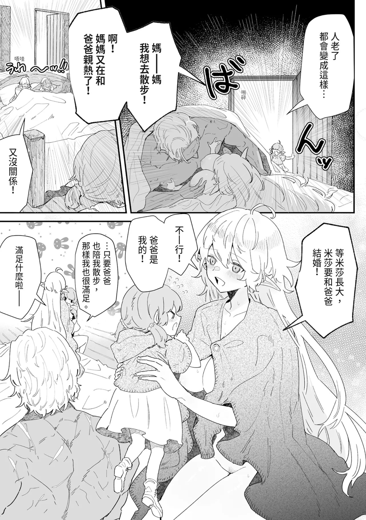 [Nayuta no Hakobune (Shishikura Sendou)]Issennen no Ai o Shinjite[Chinese] [Digital] Page 151