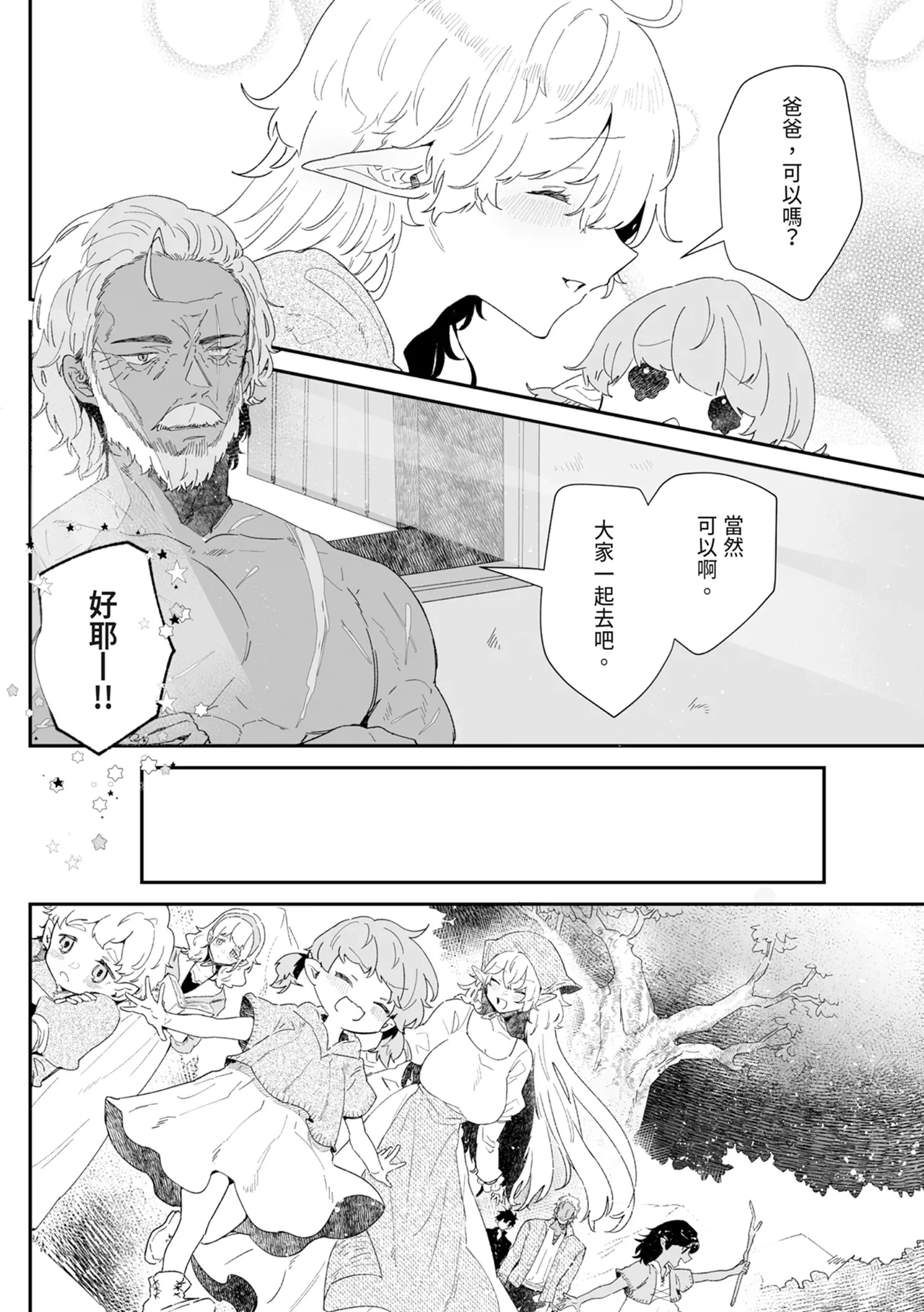 [Nayuta no Hakobune (Shishikura Sendou)]Issennen no Ai o Shinjite[Chinese] [Digital] Page 152