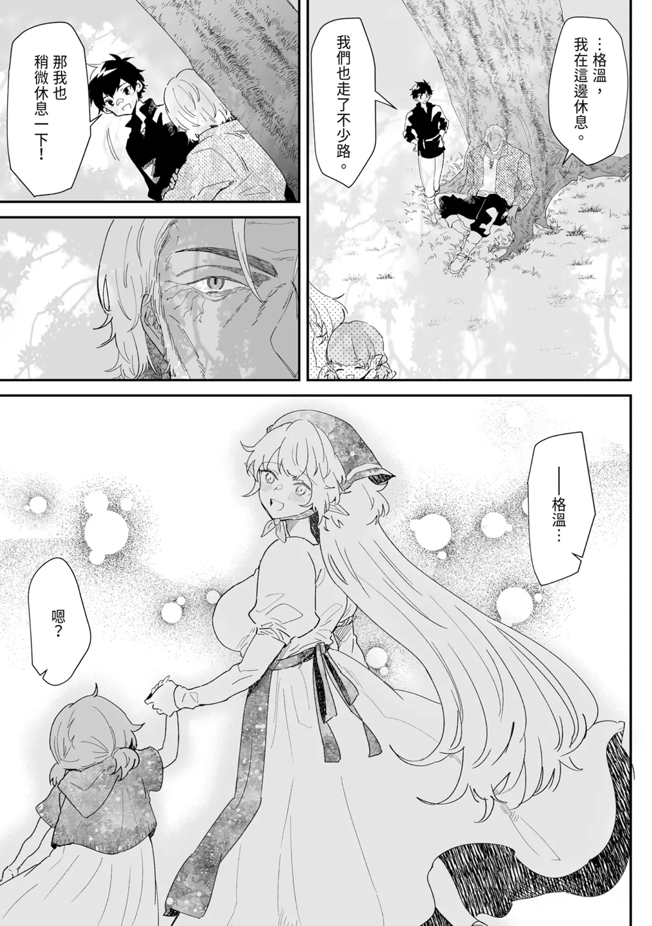 [Nayuta no Hakobune (Shishikura Sendou)]Issennen no Ai o Shinjite[Chinese] [Digital] Page 153