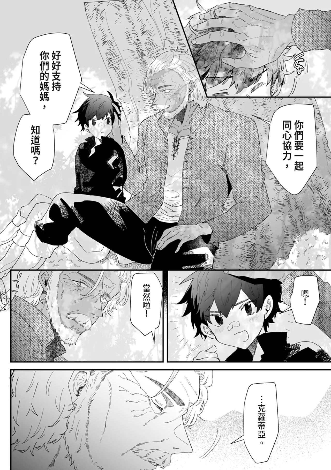 [Nayuta no Hakobune (Shishikura Sendou)]Issennen no Ai o Shinjite[Chinese] [Digital] Page 154