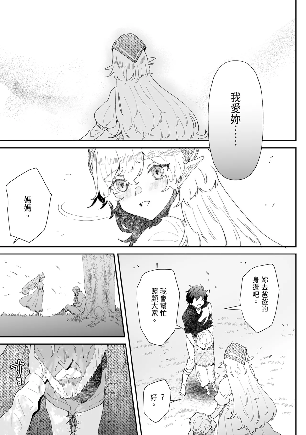 [Nayuta no Hakobune (Shishikura Sendou)]Issennen no Ai o Shinjite[Chinese] [Digital] Page 155