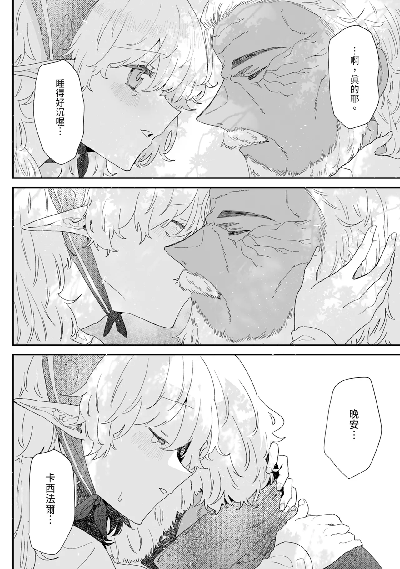 [Nayuta no Hakobune (Shishikura Sendou)]Issennen no Ai o Shinjite[Chinese] [Digital] Page 156