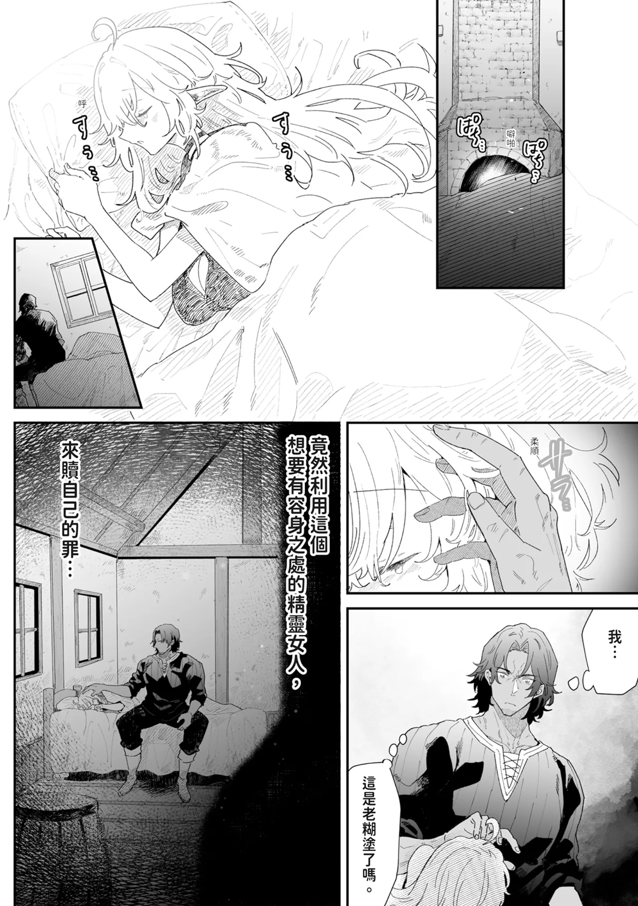 [Nayuta no Hakobune (Shishikura Sendou)]Issennen no Ai o Shinjite[Chinese] [Digital] Page 16