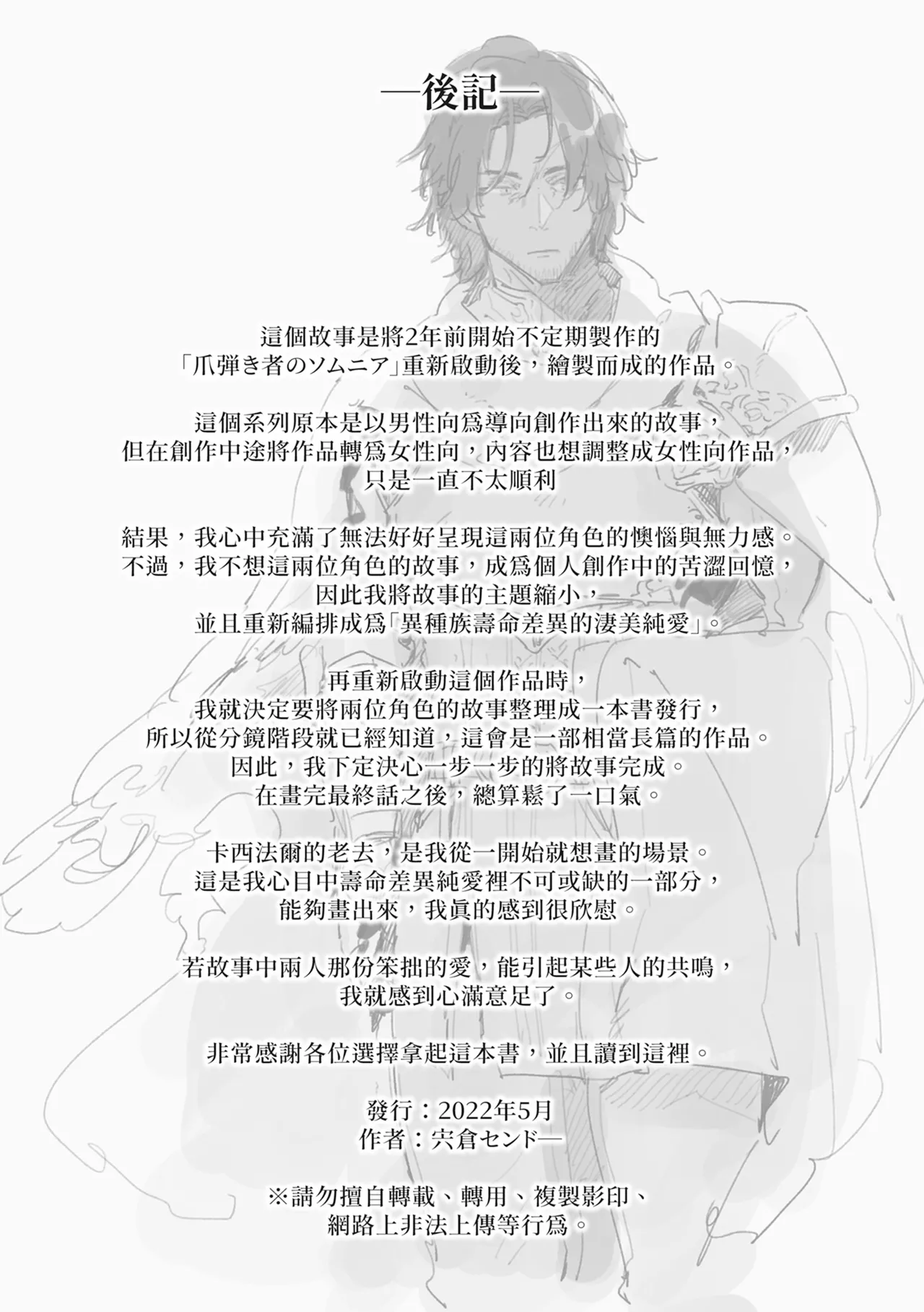 [Nayuta no Hakobune (Shishikura Sendou)]Issennen no Ai o Shinjite[Chinese] [Digital] Page 160
