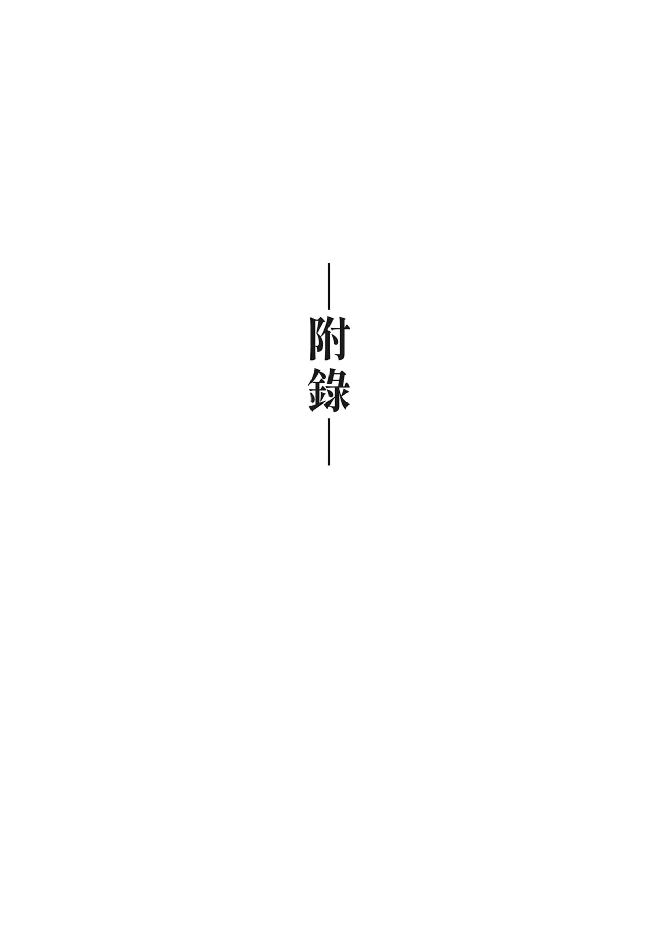[Nayuta no Hakobune (Shishikura Sendou)]Issennen no Ai o Shinjite[Chinese] [Digital] Page 161