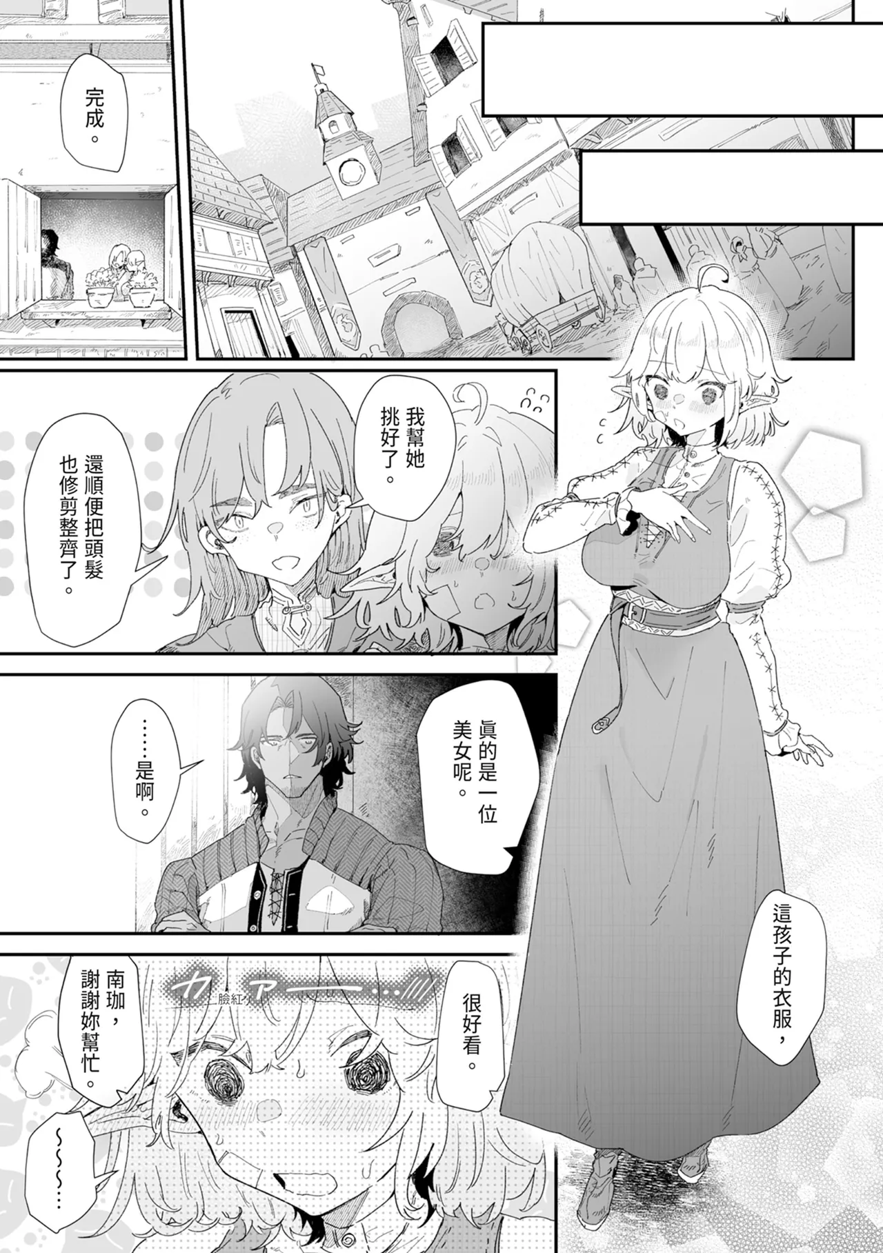 [Nayuta no Hakobune (Shishikura Sendou)]Issennen no Ai o Shinjite[Chinese] [Digital] Page 17